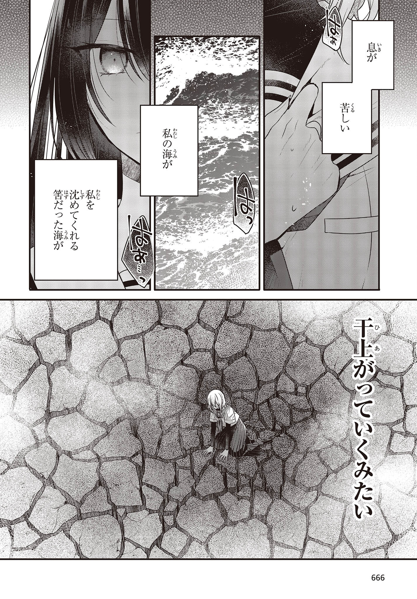 Watashi o Tabetai, Hitodenashi Chap 21 - Next Chap 22