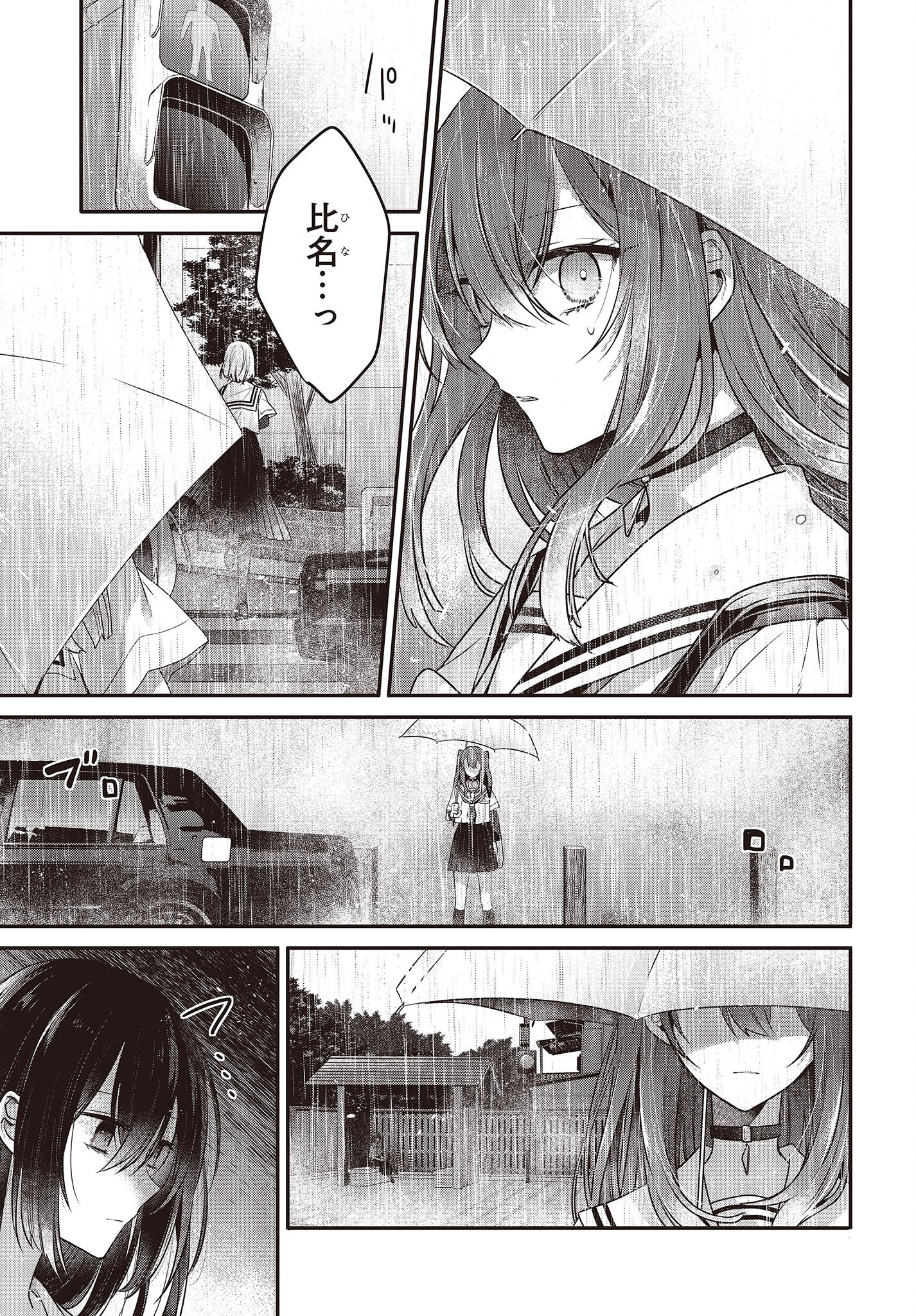 Watashi o Tabetai, Hitodenashi Chap 21 - Next Chap 22