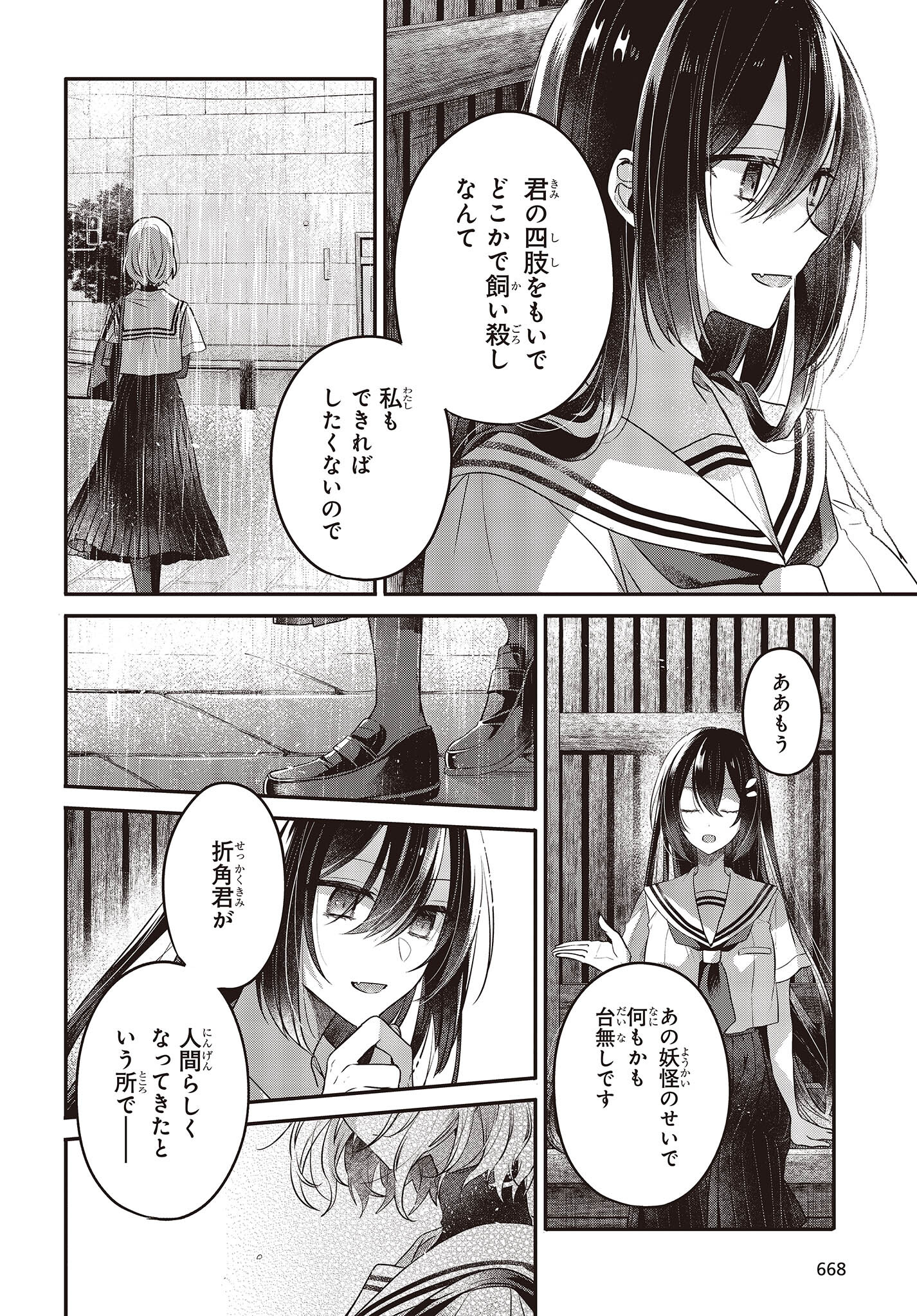 Watashi o Tabetai, Hitodenashi Chap 21 - Next Chap 22