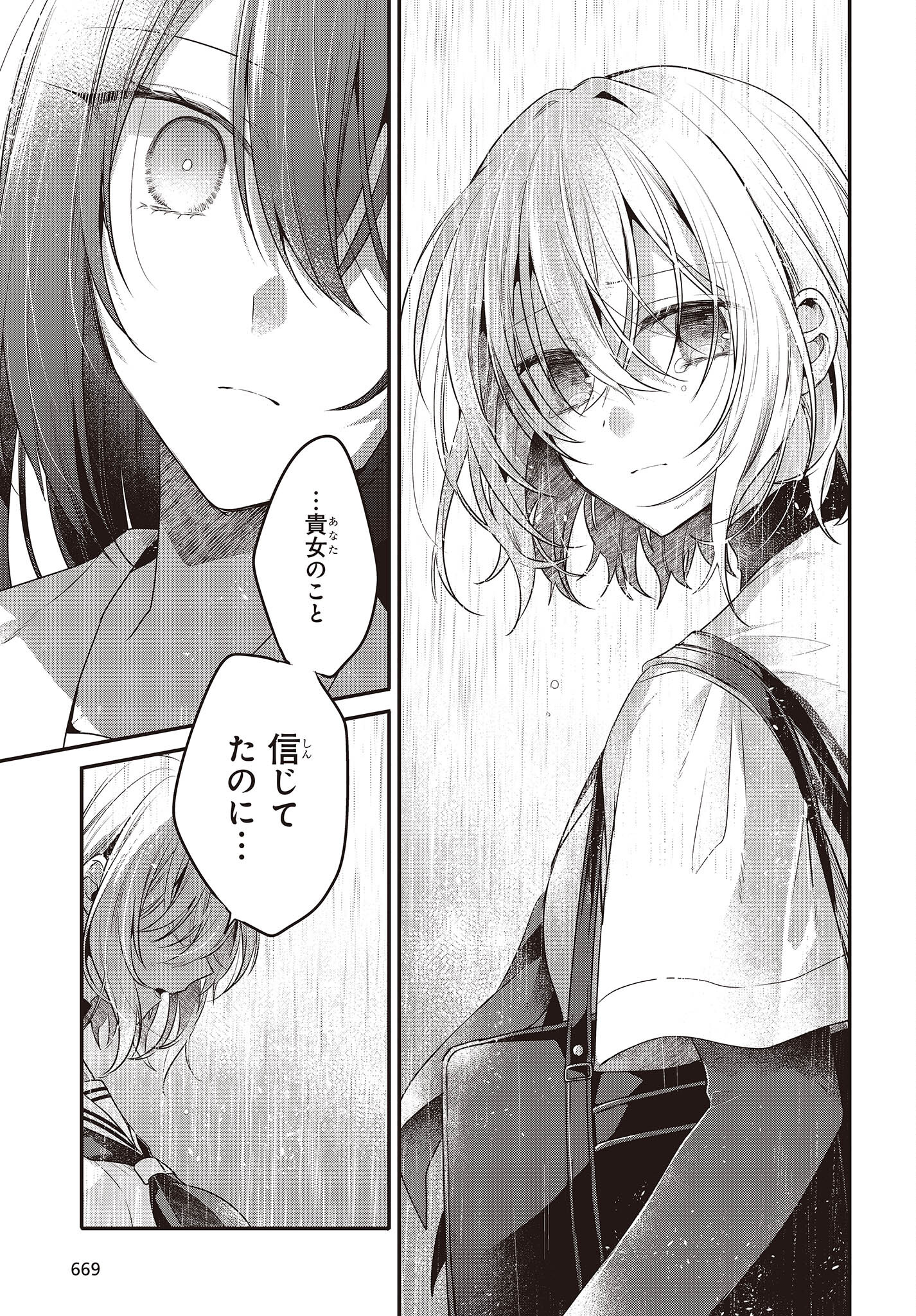 Watashi o Tabetai, Hitodenashi Chap 21 - Next Chap 22