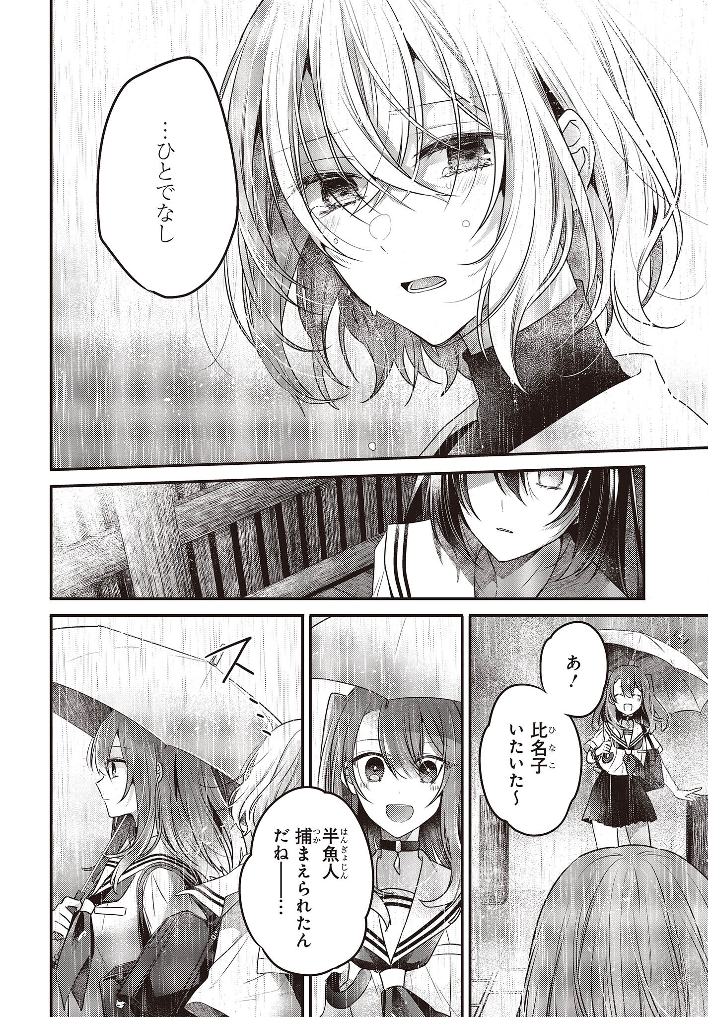 Watashi o Tabetai, Hitodenashi Chap 21 - Next Chap 22