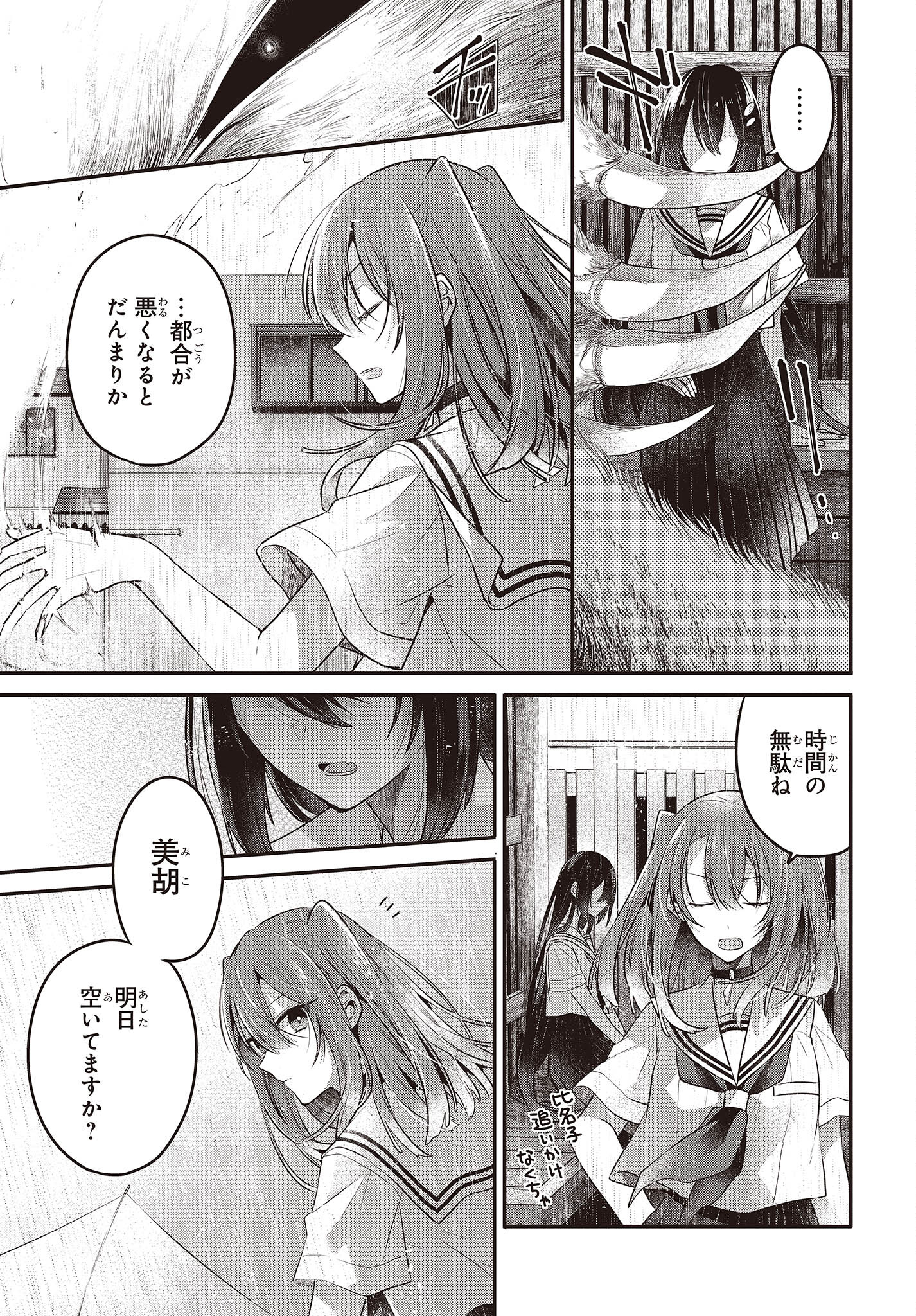 Watashi o Tabetai, Hitodenashi Chap 21 - Next Chap 22