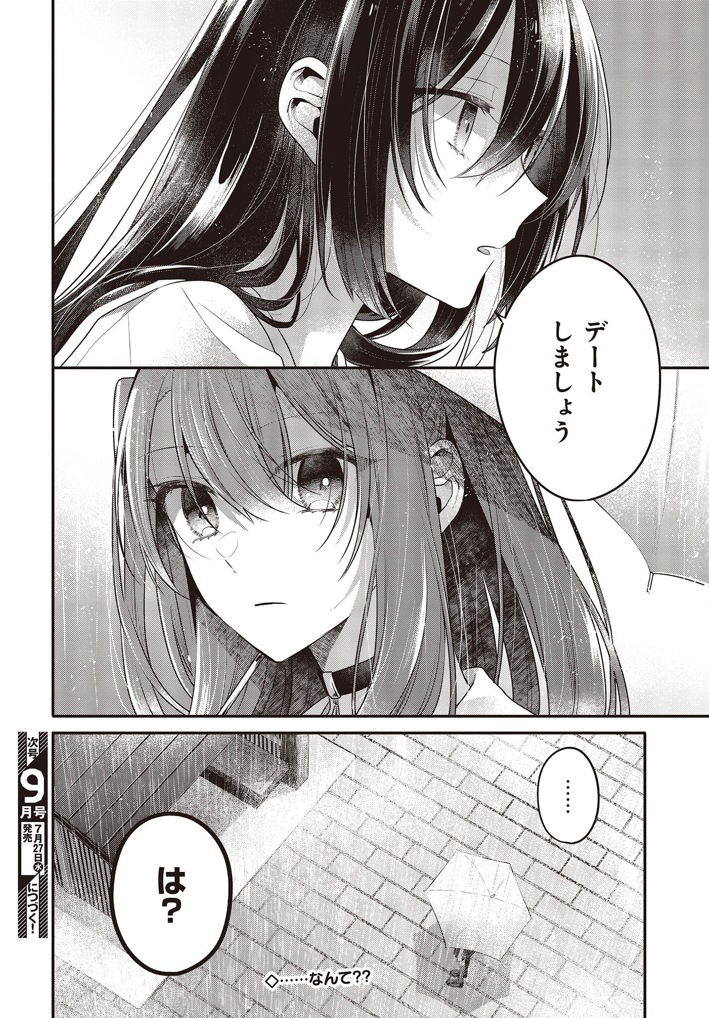Watashi o Tabetai, Hitodenashi Chap 21 - Next Chap 22