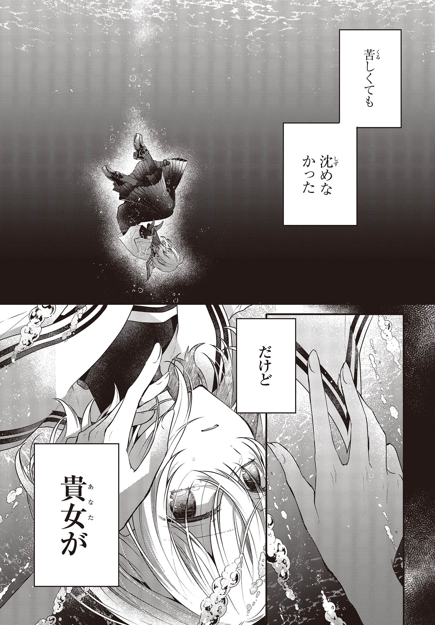 Watashi o Tabetai, Hitodenashi Chap 21 - Next Chap 22