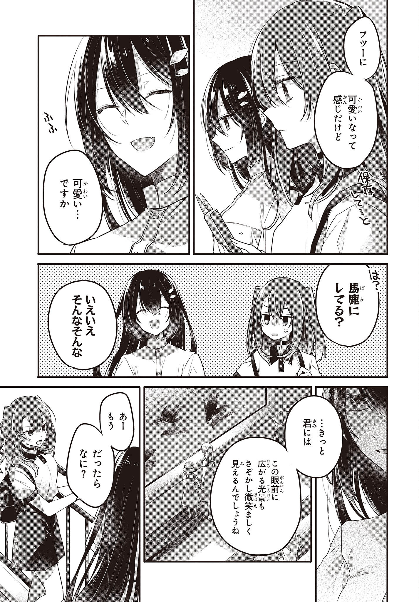 Watashi o Tabetai, Hitodenashi Chap 22 - Next Chap 23
