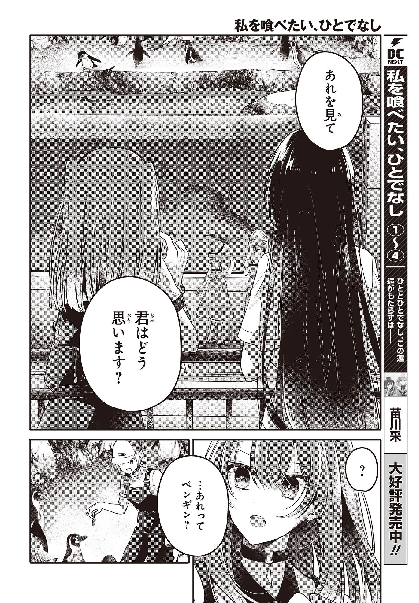 Watashi o Tabetai, Hitodenashi Chap 22 - Next Chap 23