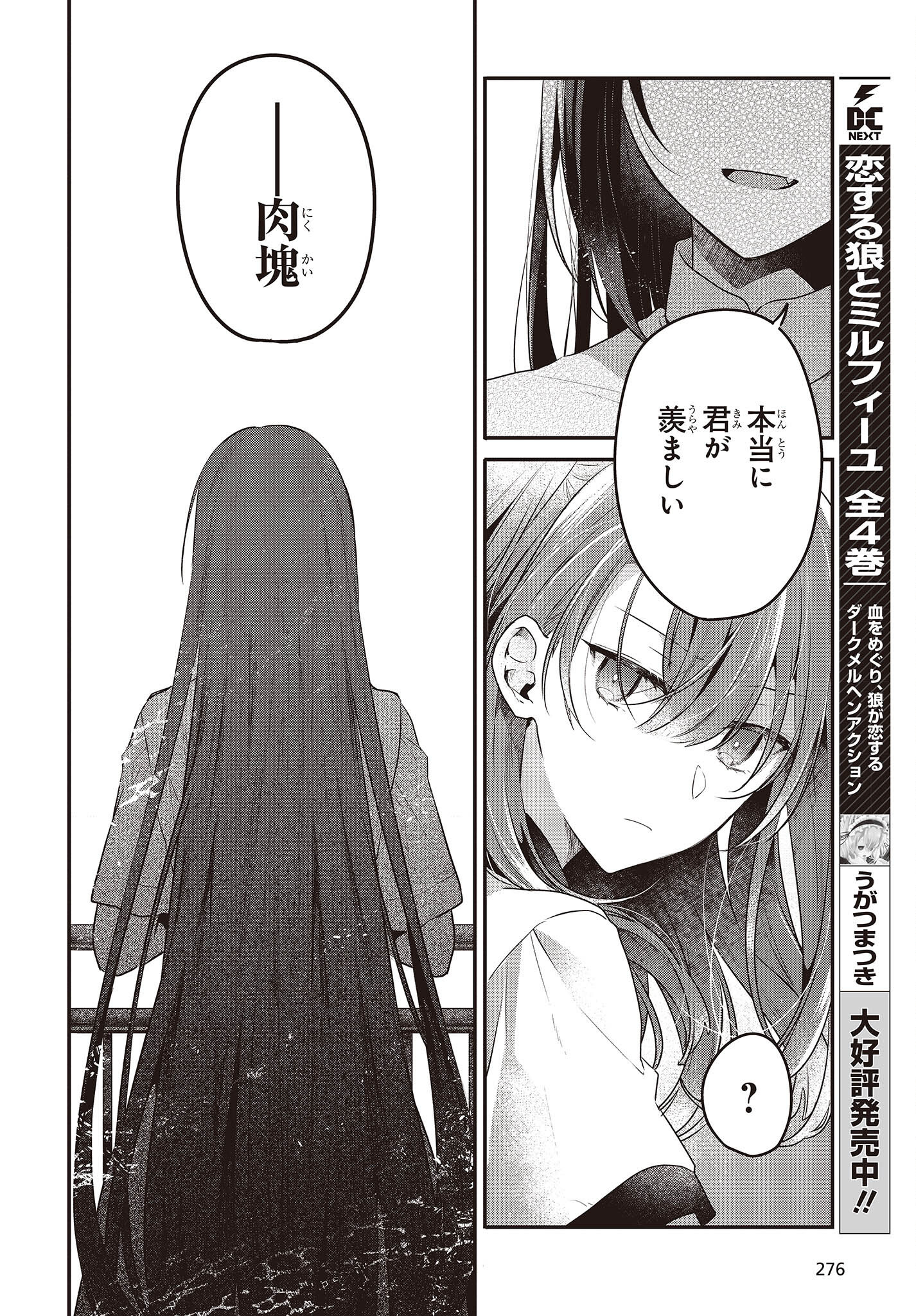 Watashi o Tabetai, Hitodenashi Chap 22 - Next Chap 23