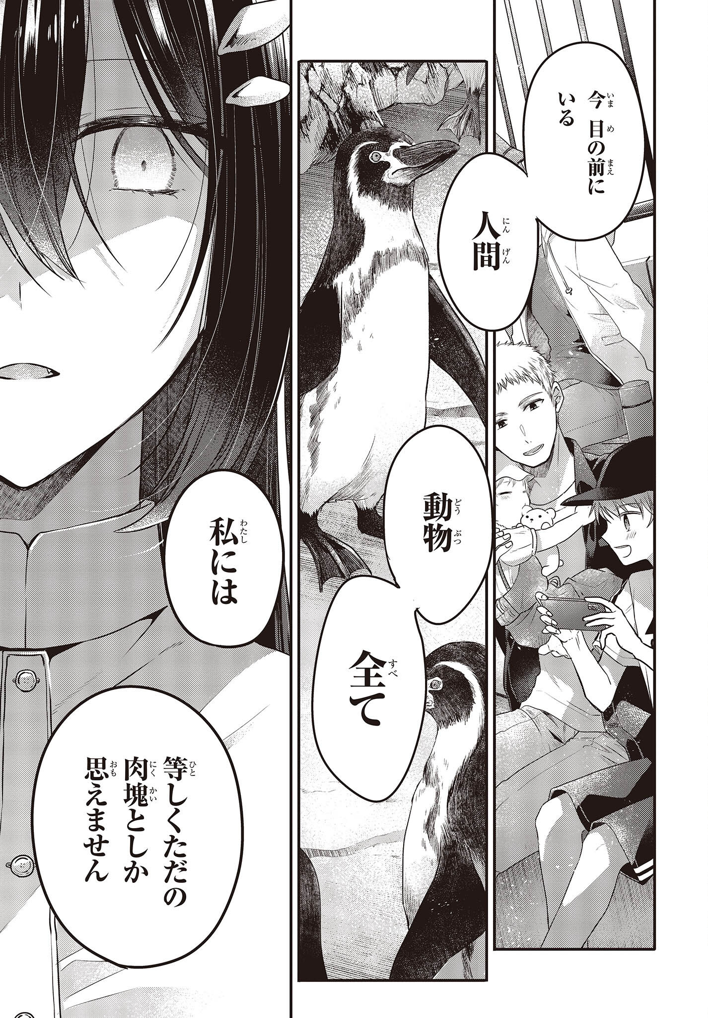 Watashi o Tabetai, Hitodenashi Chap 22 - Next Chap 23