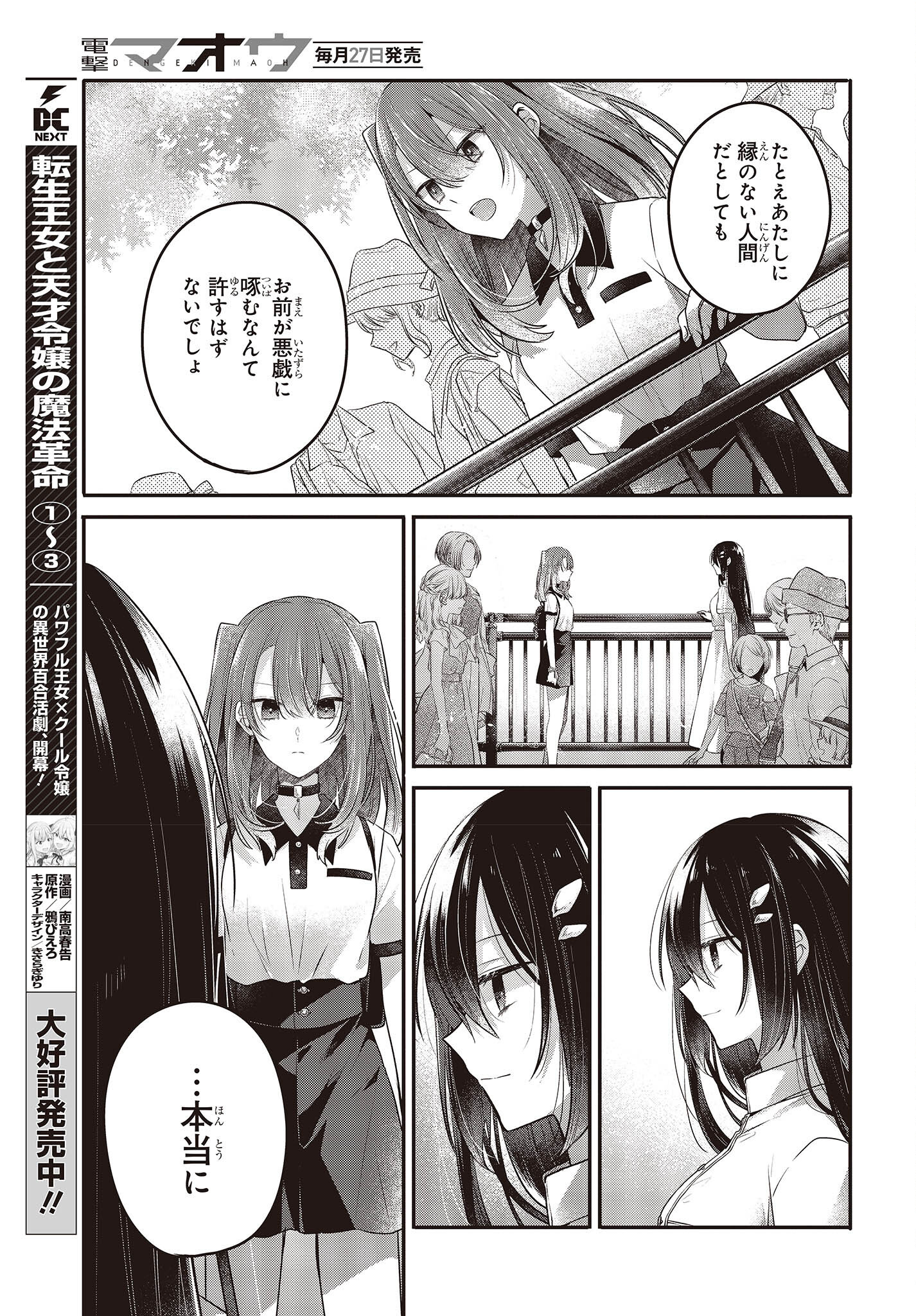 Watashi o Tabetai, Hitodenashi Chap 22 - Next Chap 23