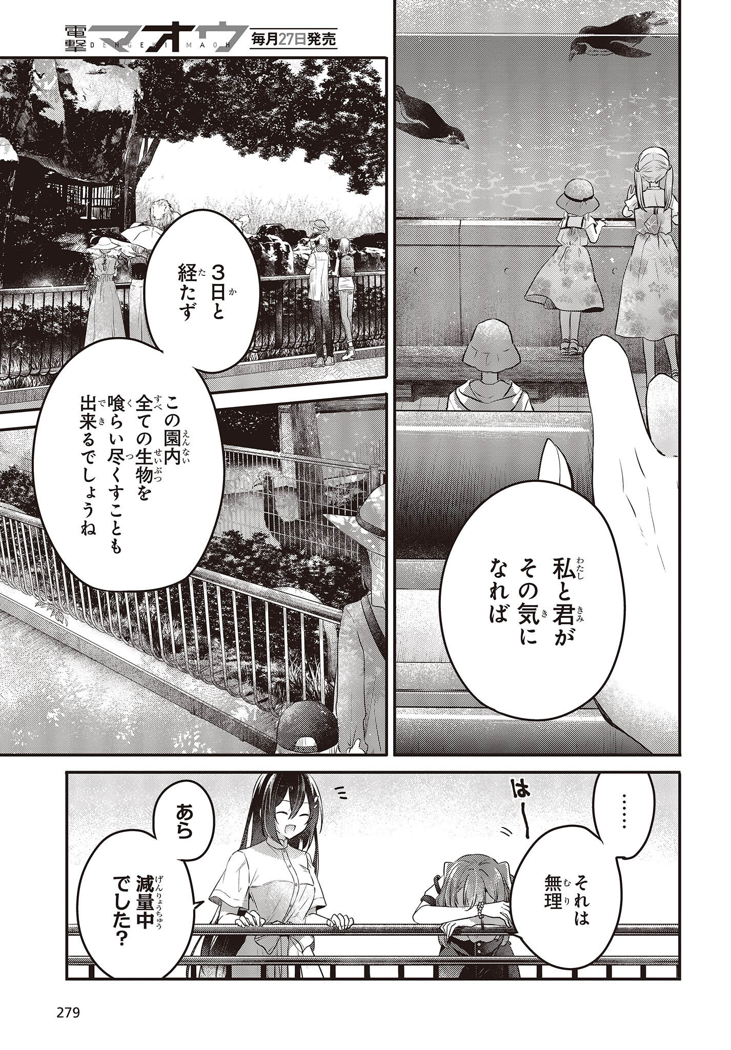 Watashi o Tabetai, Hitodenashi Chap 22 - Next Chap 23