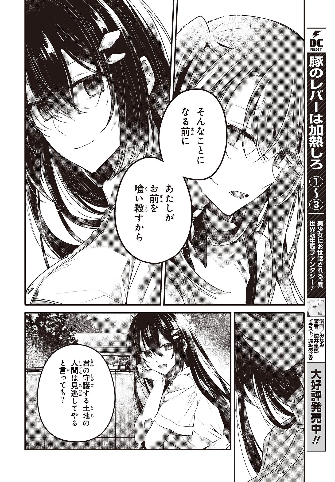 Watashi o Tabetai, Hitodenashi Chap 22 - Next Chap 23