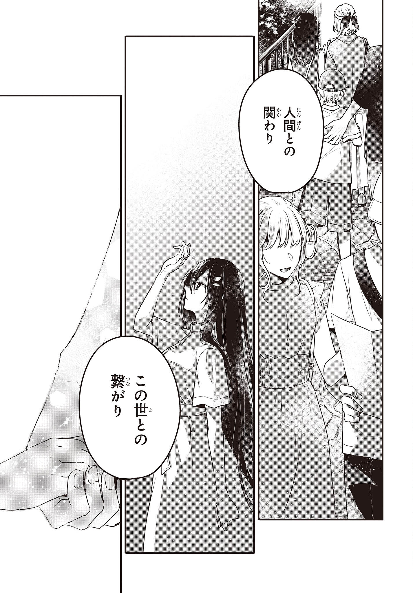 Watashi o Tabetai, Hitodenashi Chap 22 - Next Chap 23