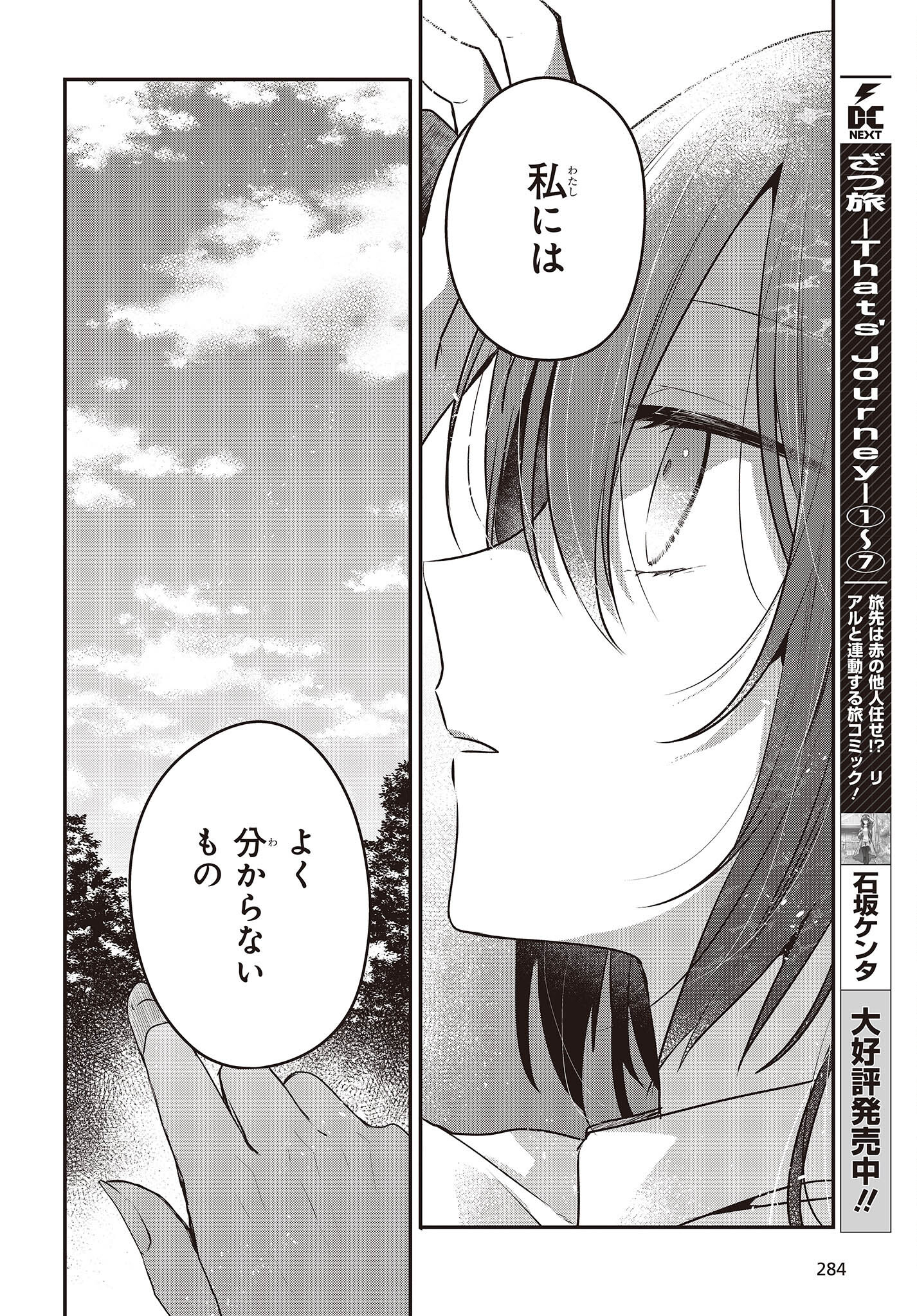 Watashi o Tabetai, Hitodenashi Chap 22 - Next Chap 23