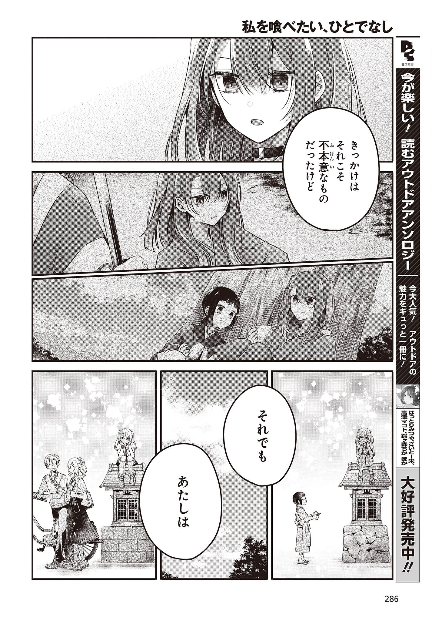 Watashi o Tabetai, Hitodenashi Chap 22 - Next Chap 23
