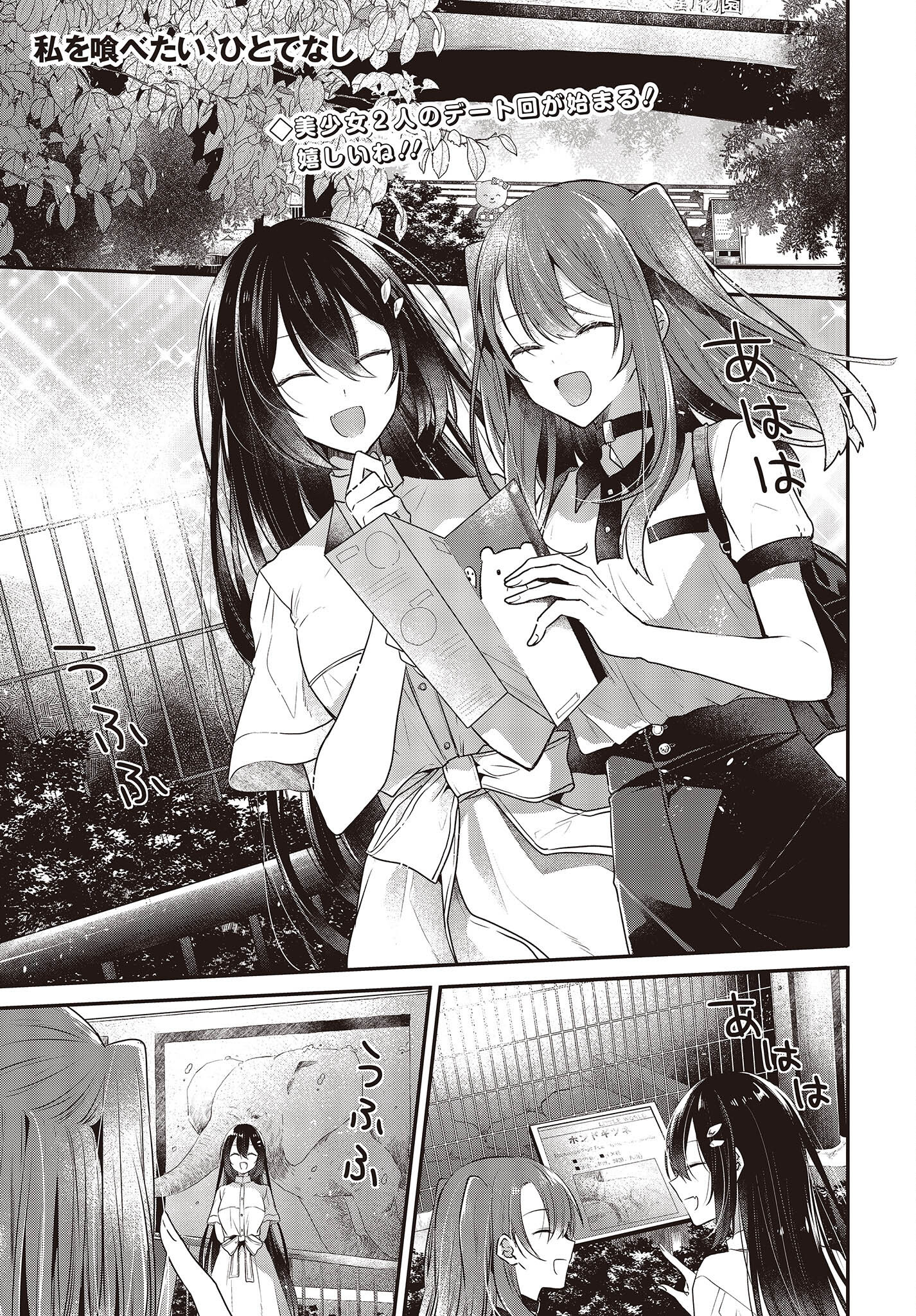 Watashi o Tabetai, Hitodenashi Chap 22 - Next Chap 23