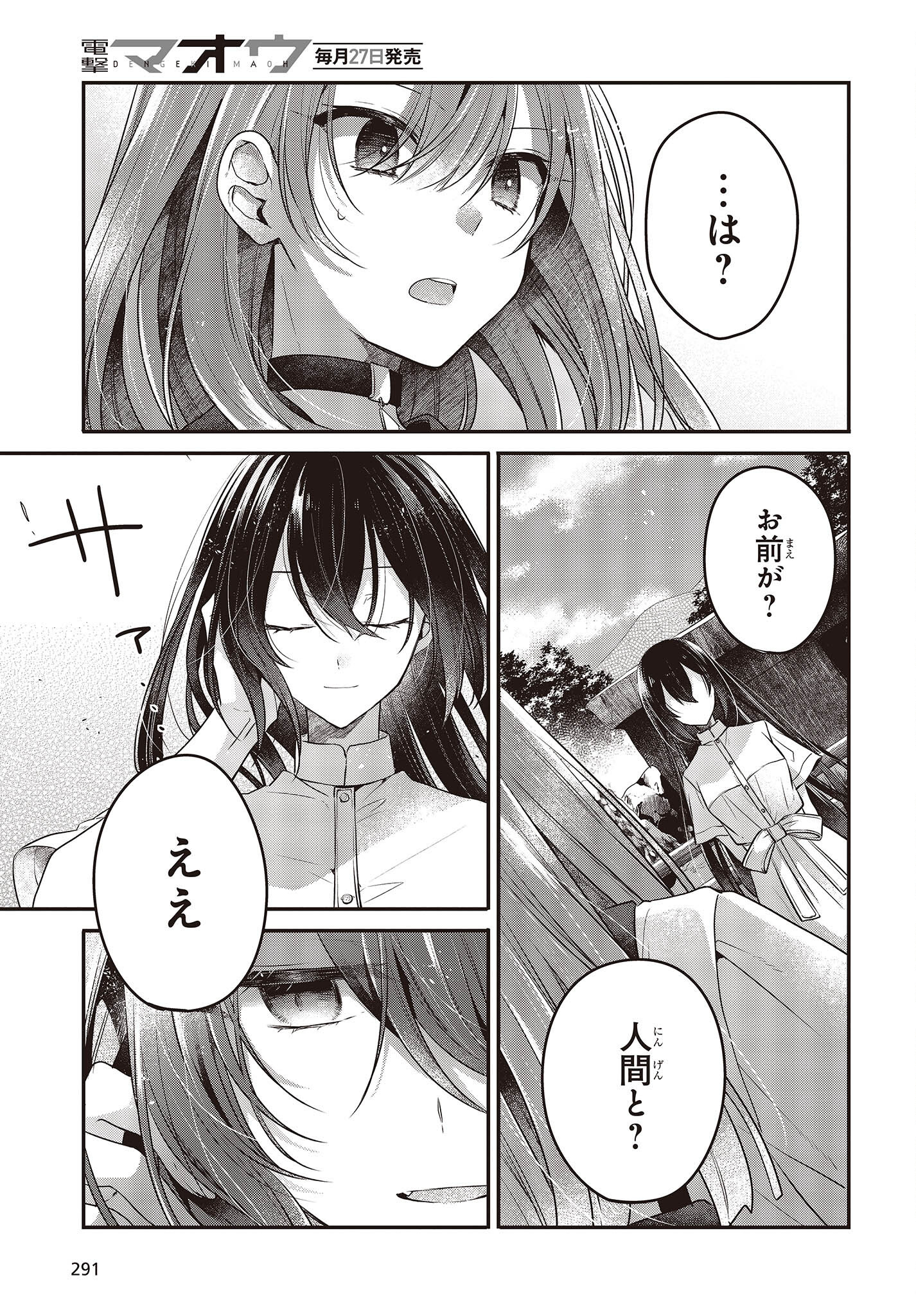 Watashi o Tabetai, Hitodenashi Chap 22 - Next Chap 23