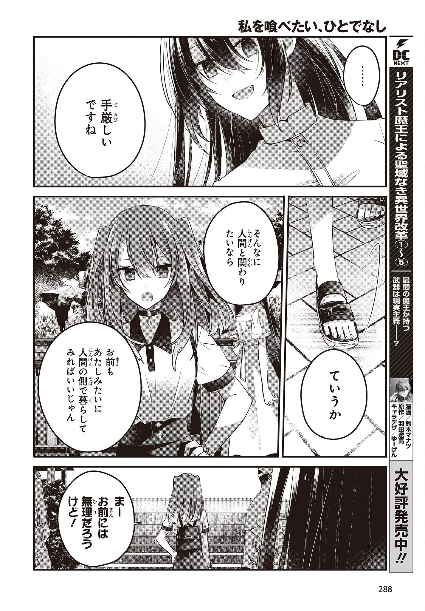 Watashi o Tabetai, Hitodenashi Chap 22 - Next Chap 23