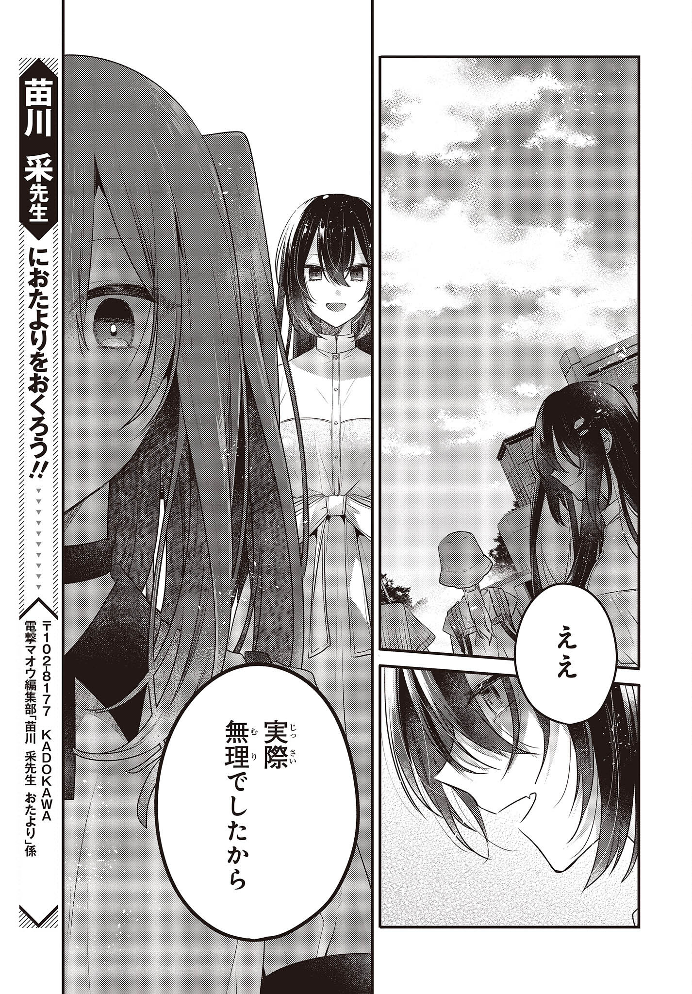 Watashi o Tabetai, Hitodenashi Chap 22 - Next Chap 23