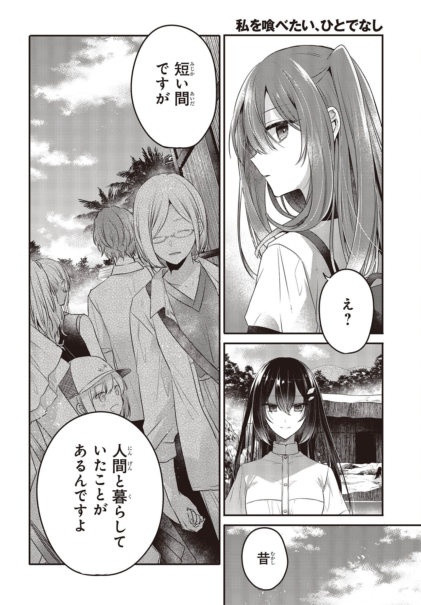 Watashi o Tabetai, Hitodenashi Chap 22 - Next Chap 23