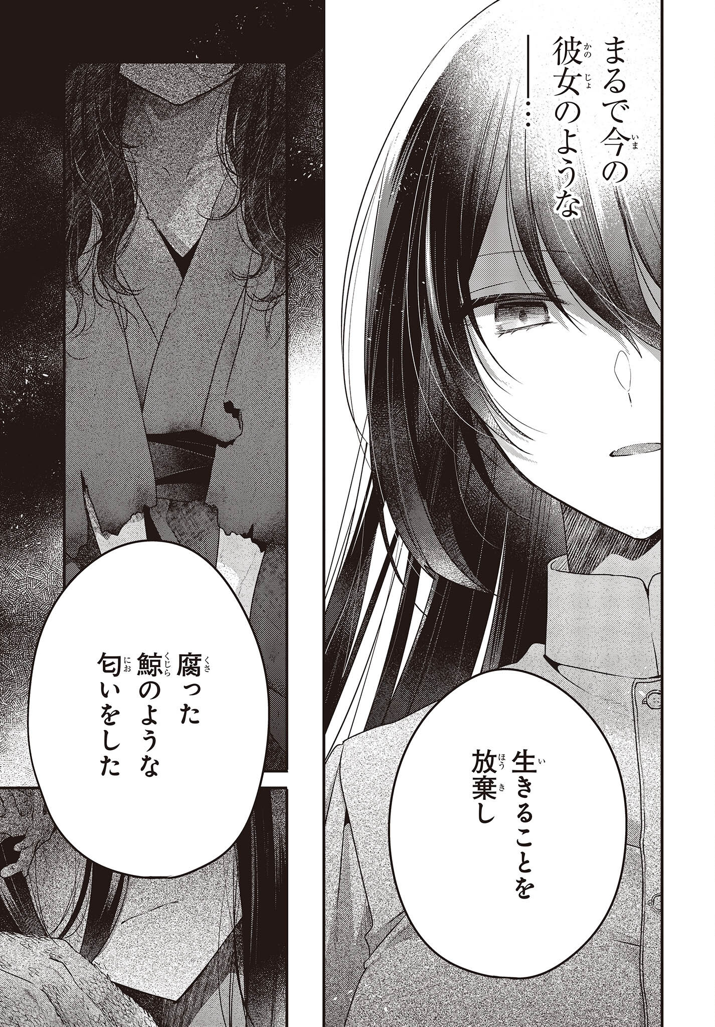 Watashi o Tabetai, Hitodenashi Chap 22 - Next Chap 23