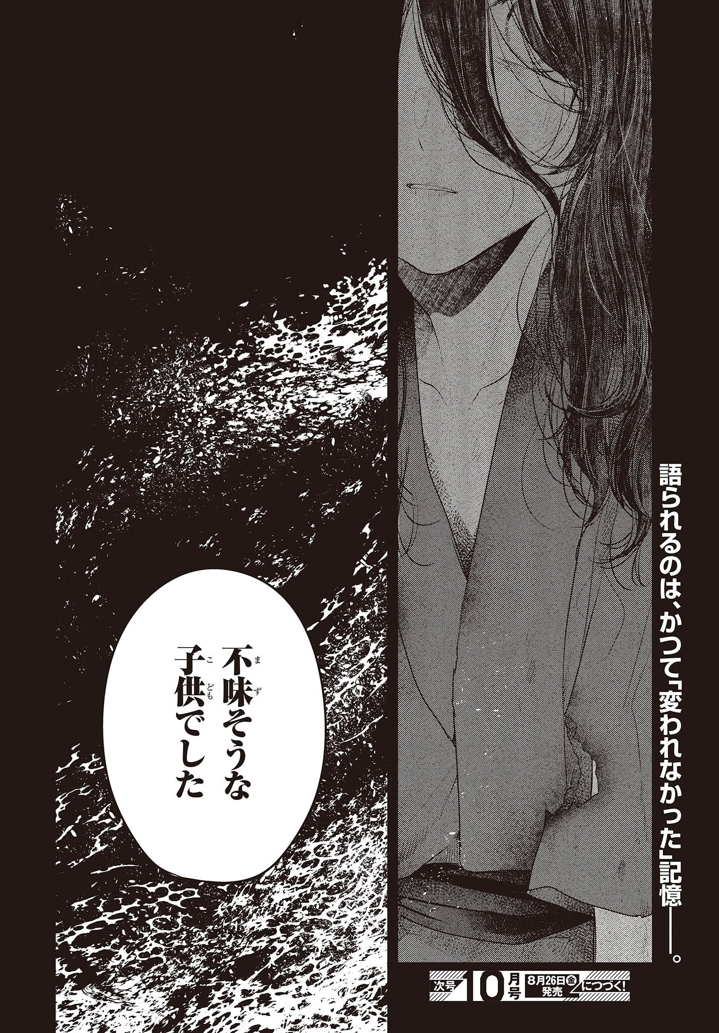 Watashi o Tabetai, Hitodenashi Chap 22 - Next Chap 23