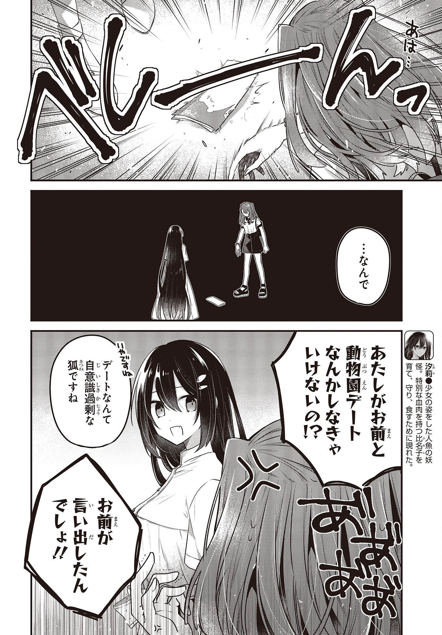 Watashi o Tabetai, Hitodenashi Chap 22 - Next Chap 23