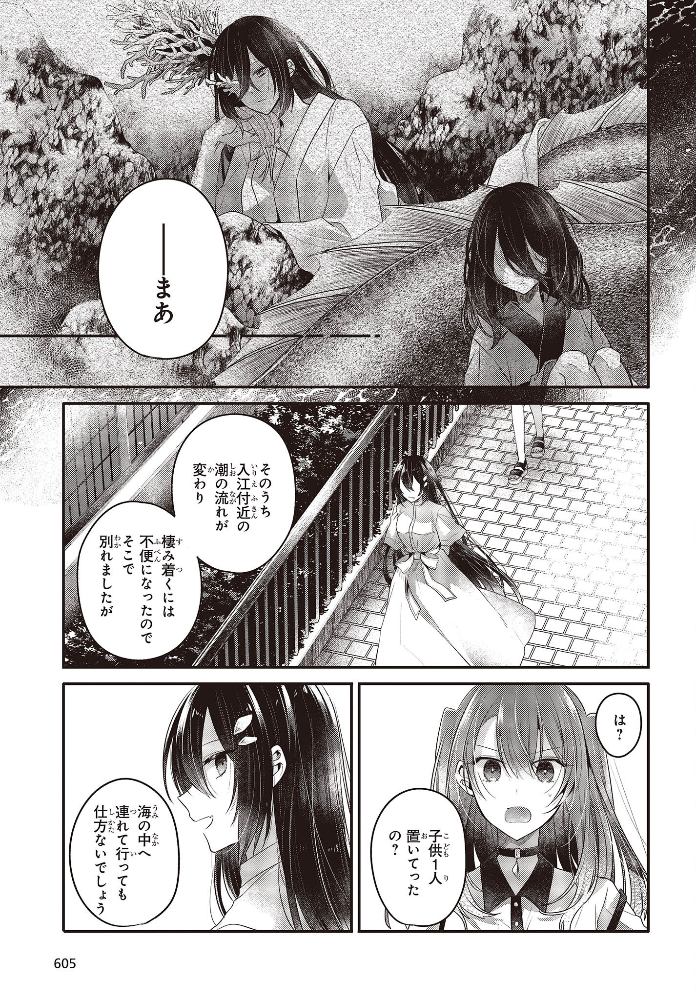 Watashi o Tabetai, Hitodenashi Chap 23 - Next Chap 24
