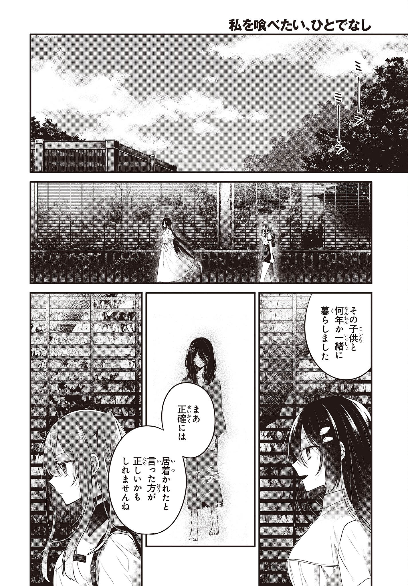 Watashi o Tabetai, Hitodenashi Chap 23 - Next Chap 24