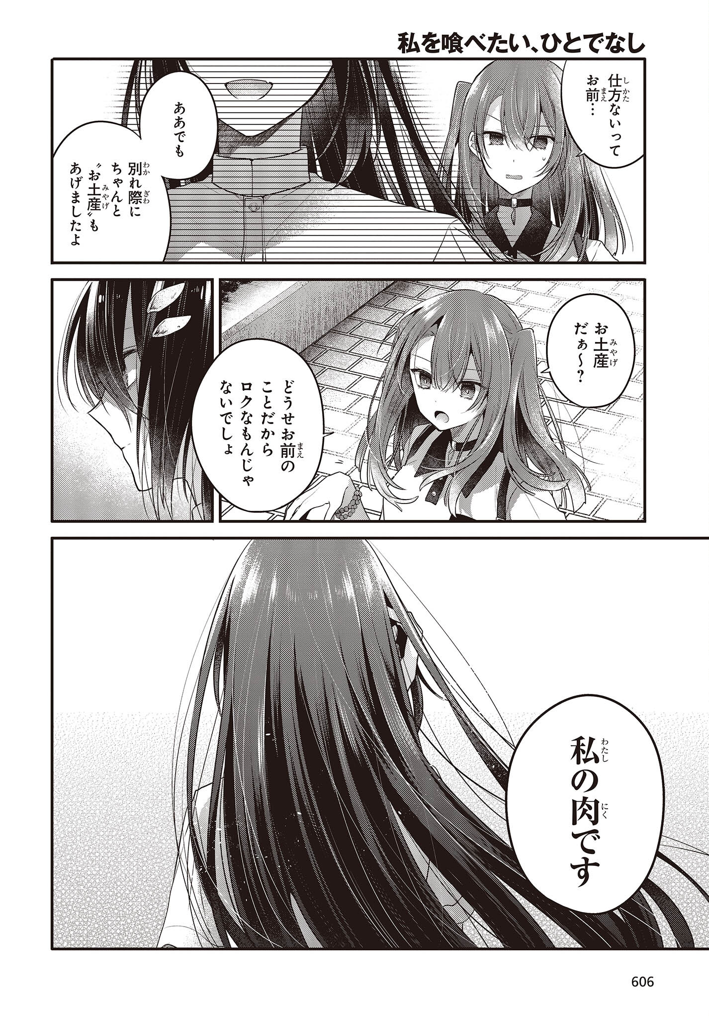 Watashi o Tabetai, Hitodenashi Chap 23 - Next Chap 24