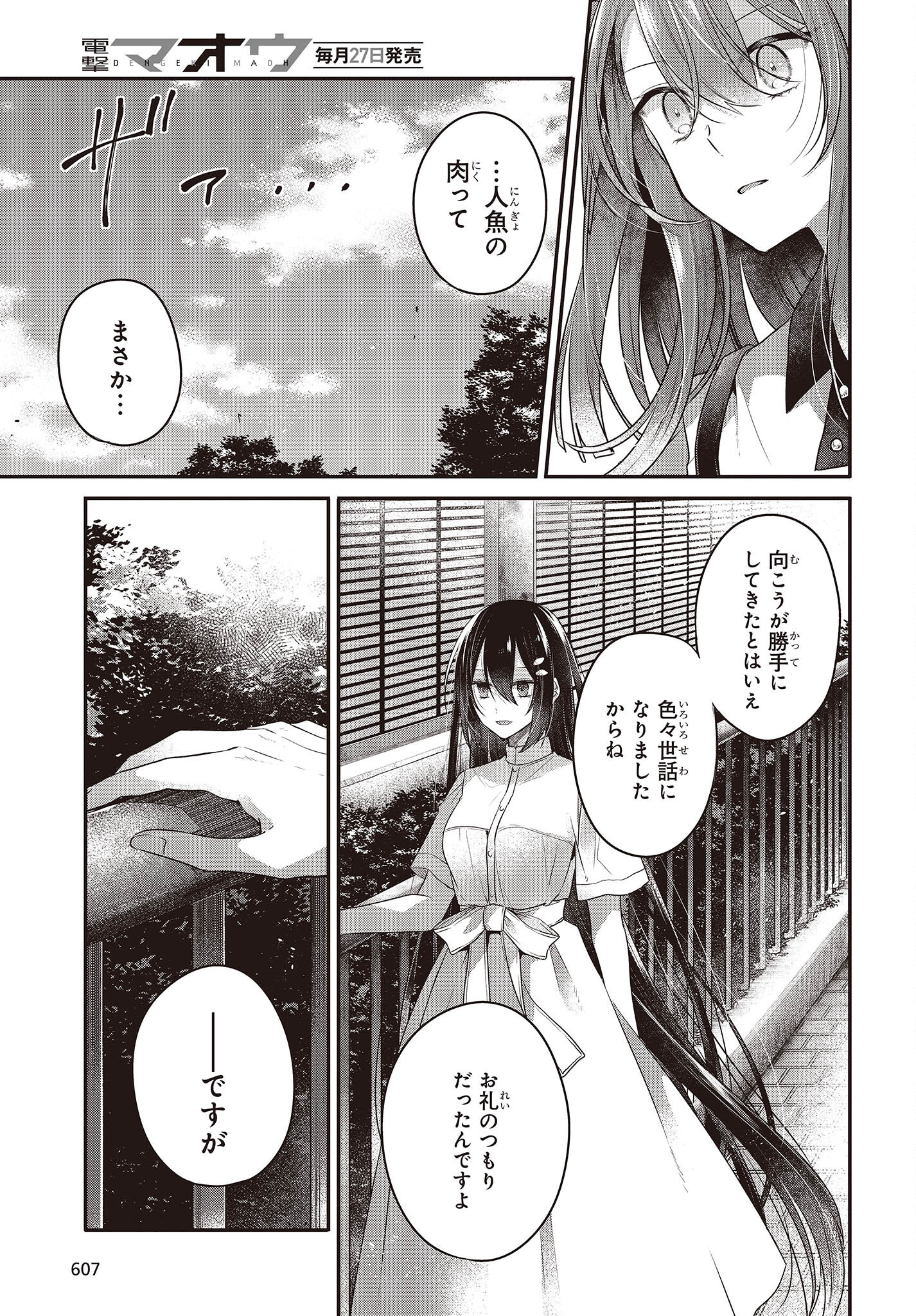 Watashi o Tabetai, Hitodenashi Chap 23 - Next Chap 24