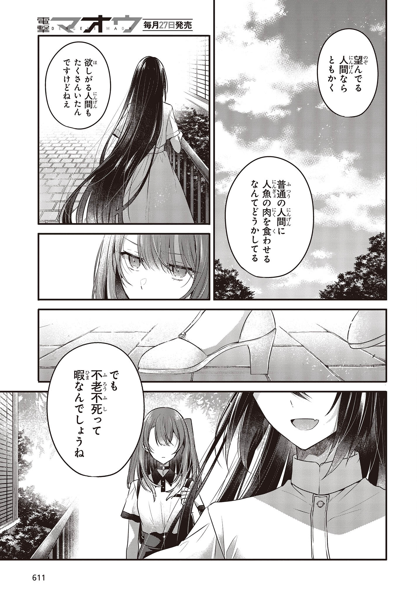 Watashi o Tabetai, Hitodenashi Chap 23 - Next Chap 24