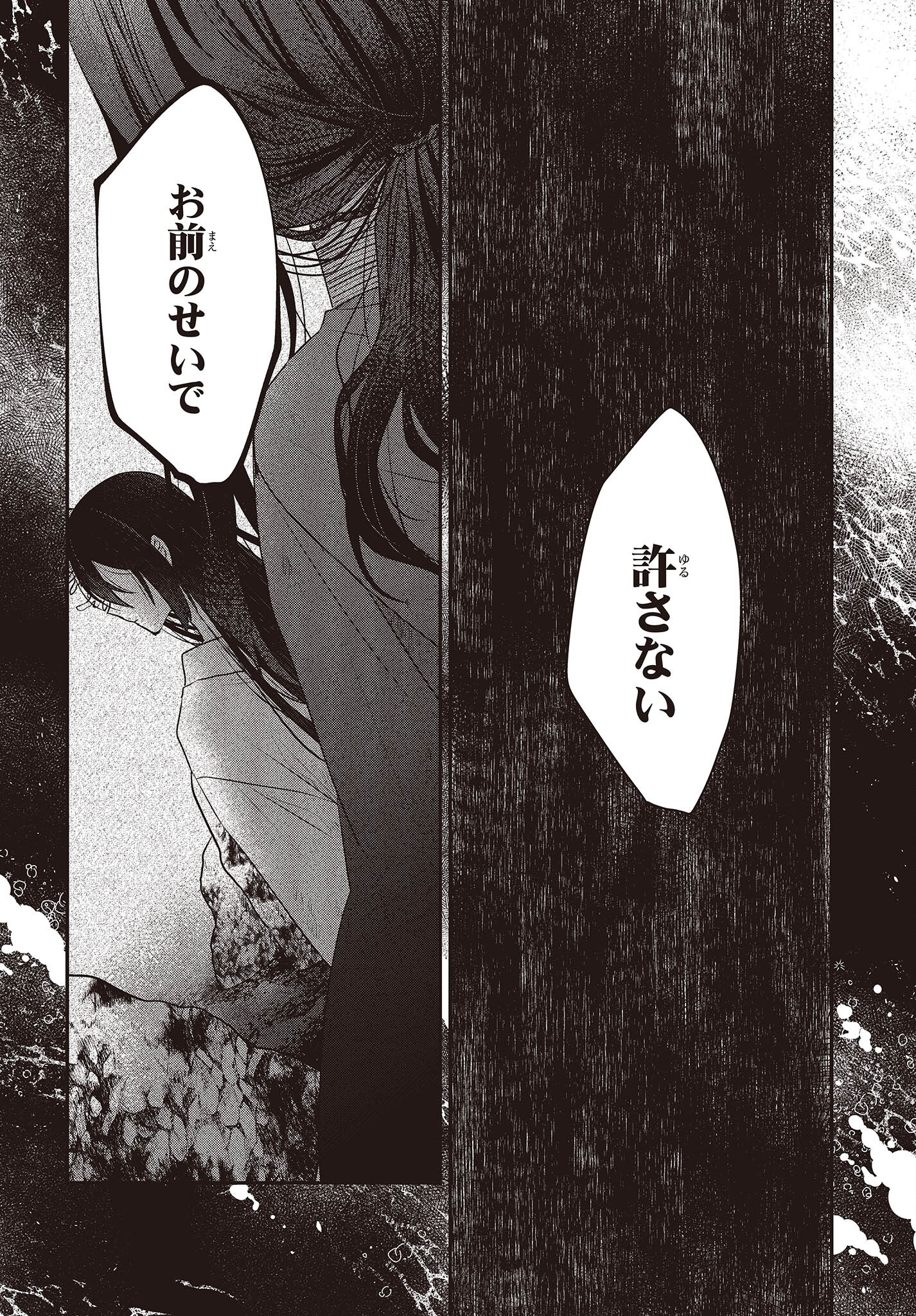 Watashi o Tabetai, Hitodenashi Chap 23 - Next Chap 24