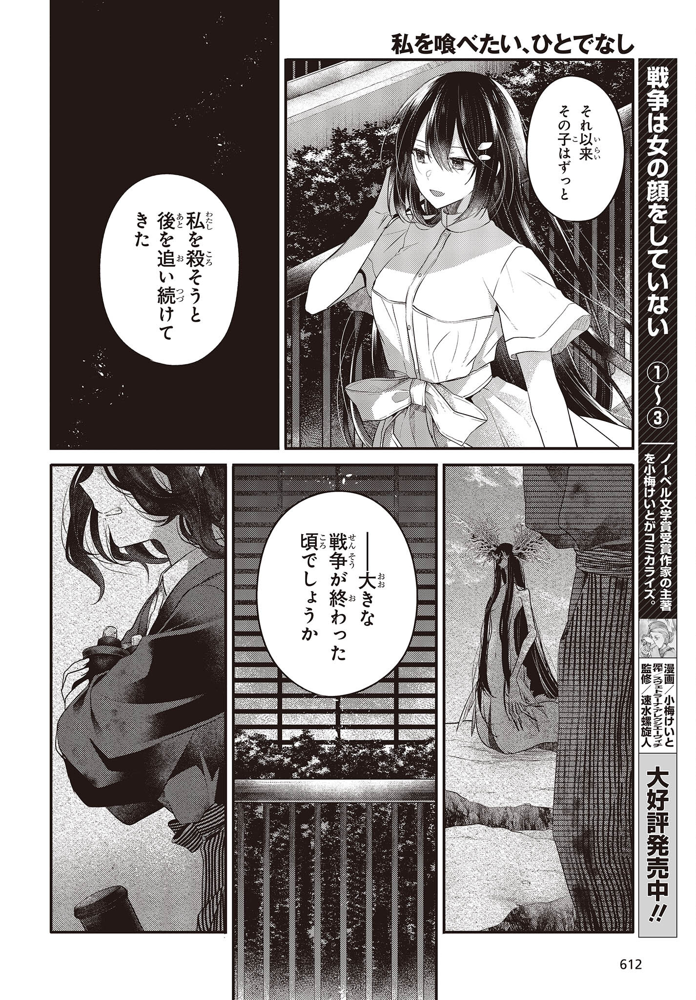 Watashi o Tabetai, Hitodenashi Chap 23 - Next Chap 24