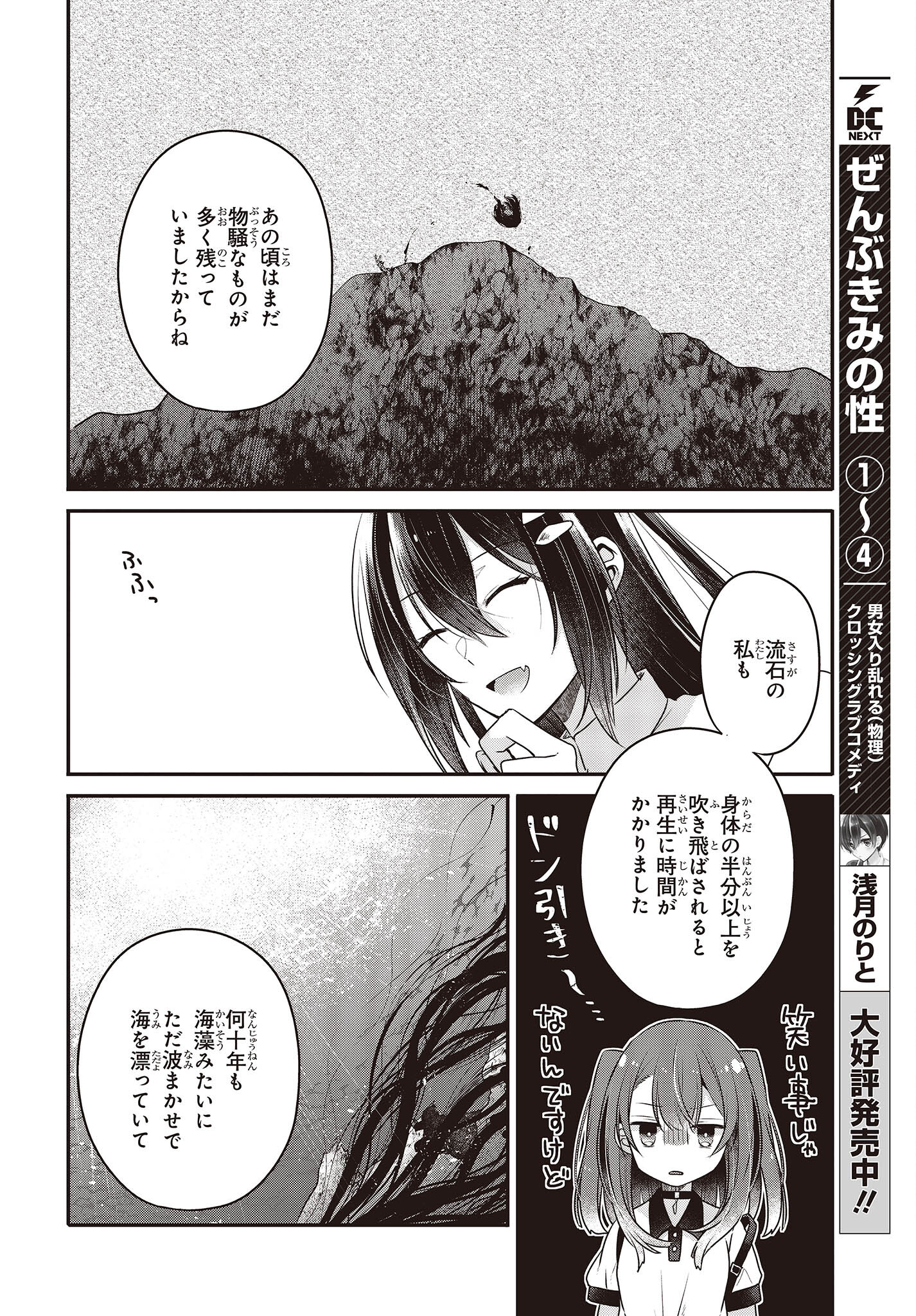 Watashi o Tabetai, Hitodenashi Chap 23 - Next Chap 24