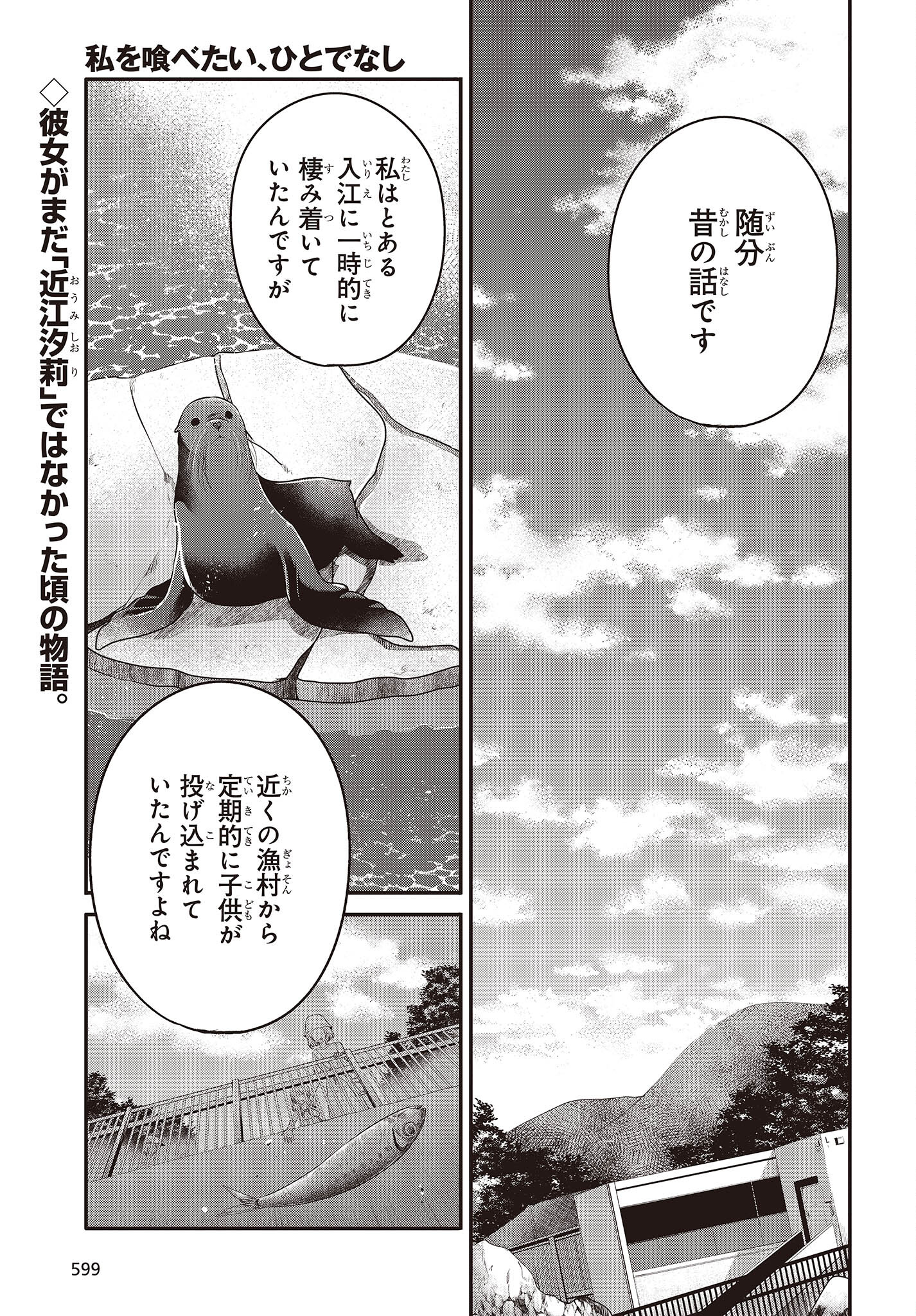 Watashi o Tabetai, Hitodenashi Chap 23 - Next Chap 24