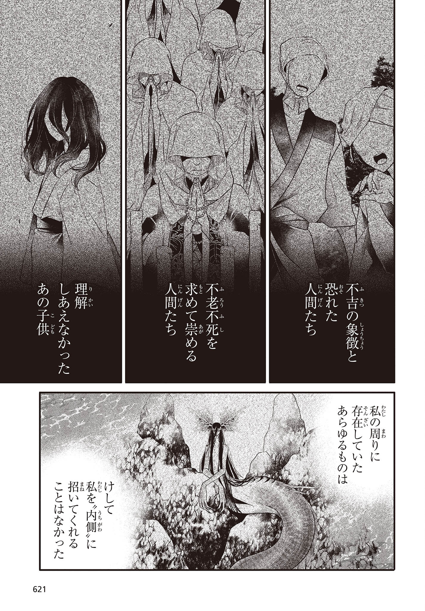 Watashi o Tabetai, Hitodenashi Chap 23 - Next Chap 24