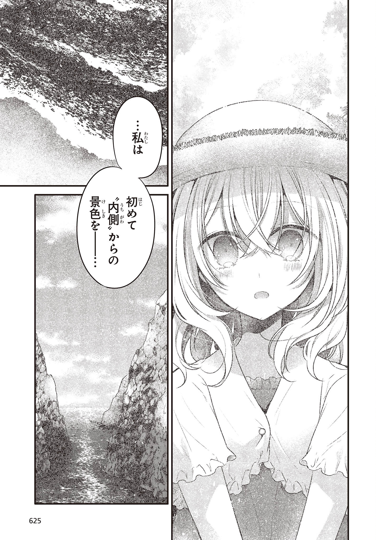 Watashi o Tabetai, Hitodenashi Chap 23 - Next Chap 24