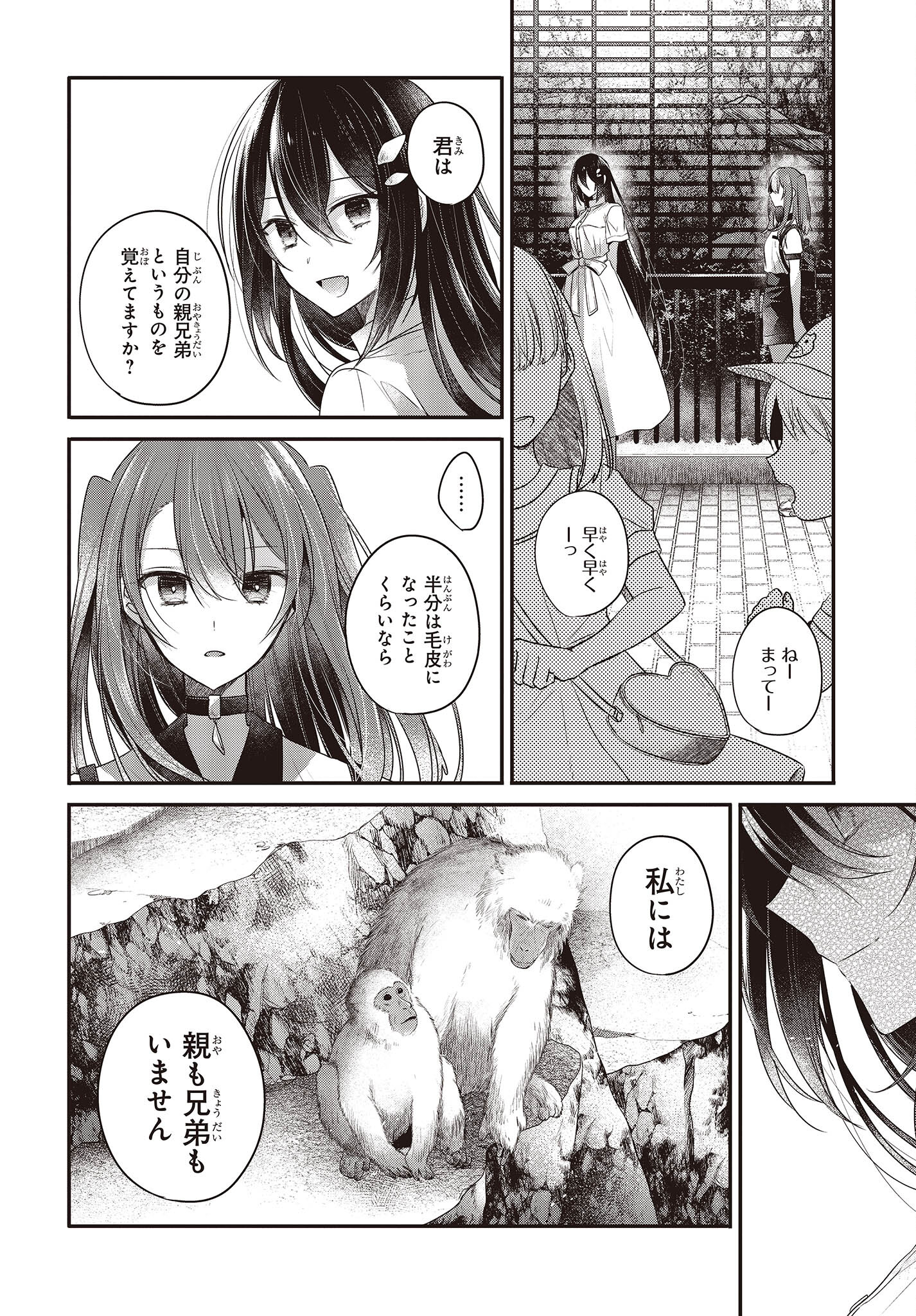 Watashi o Tabetai, Hitodenashi Chap 23 - Next Chap 24