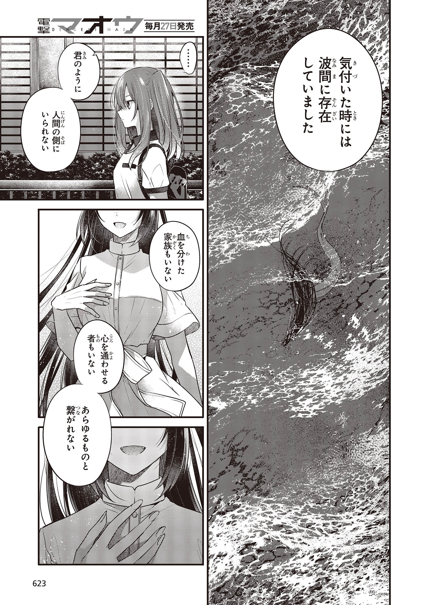 Watashi o Tabetai, Hitodenashi Chap 23 - Next Chap 24