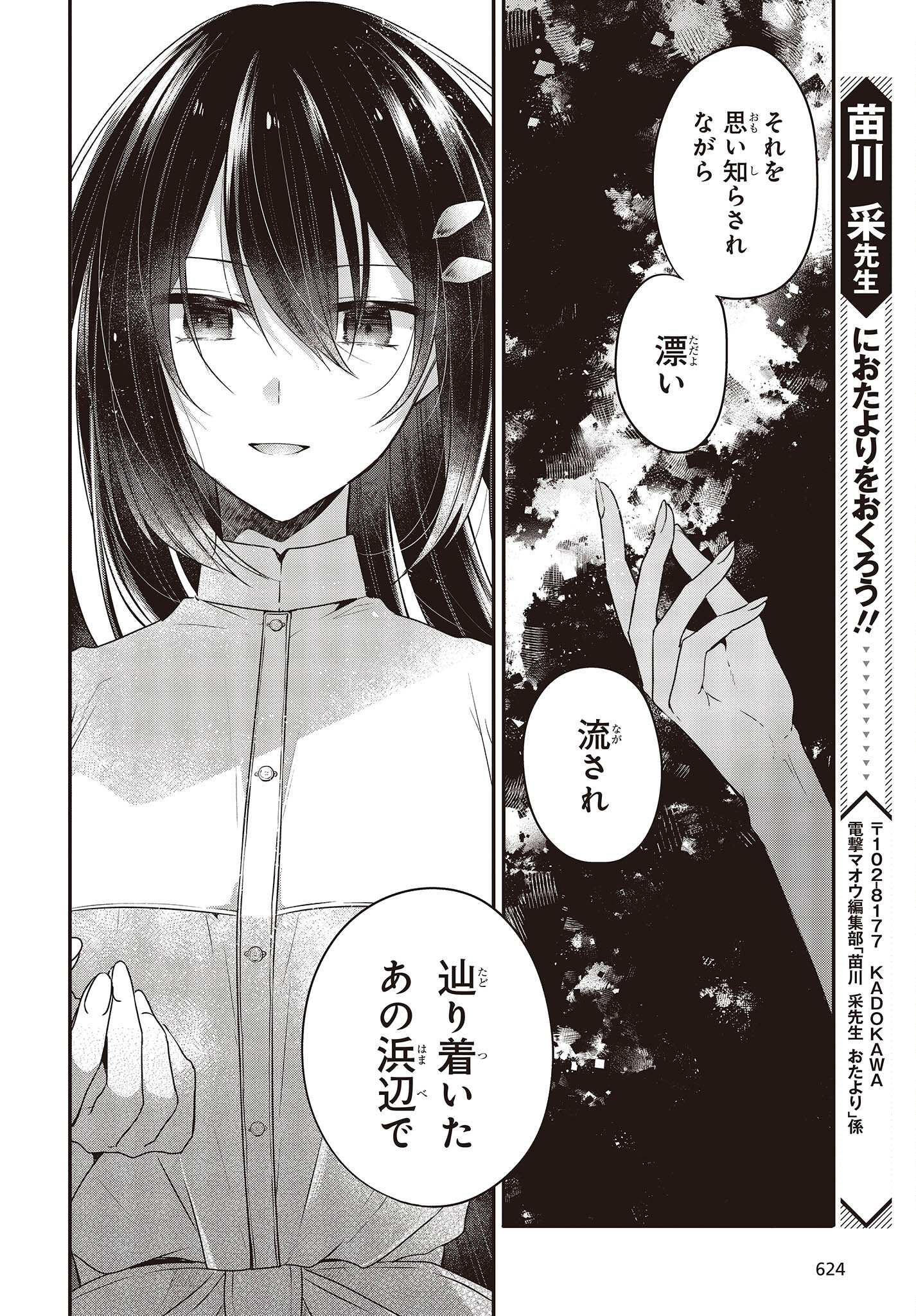 Watashi o Tabetai, Hitodenashi Chap 23 - Next Chap 24