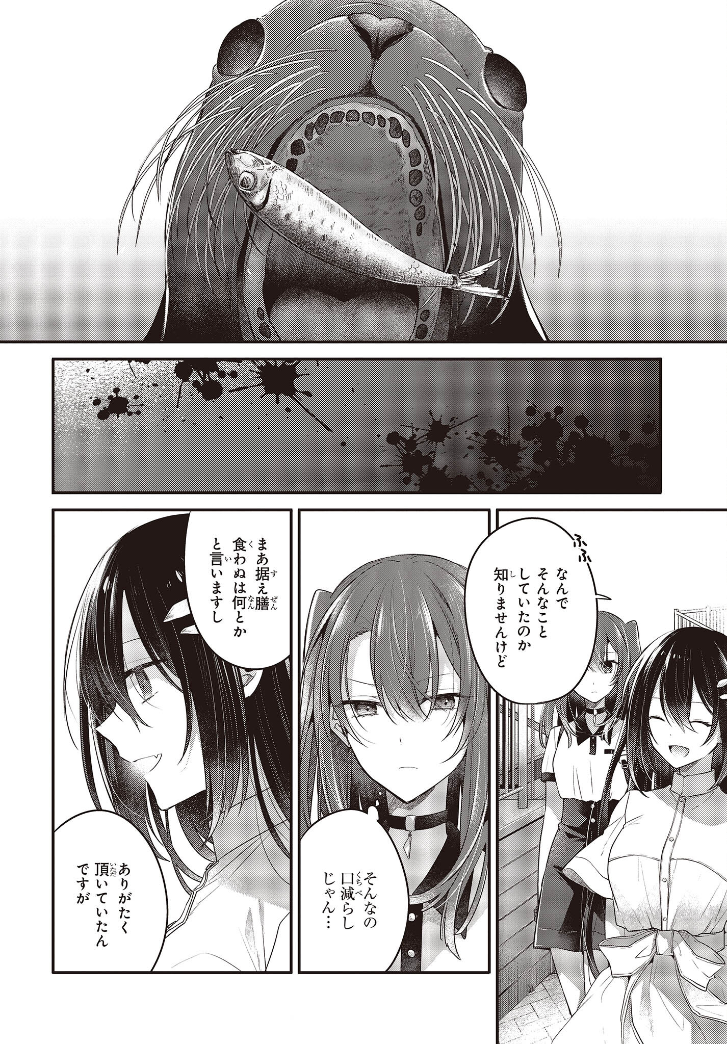 Watashi o Tabetai, Hitodenashi Chap 23 - Next Chap 24