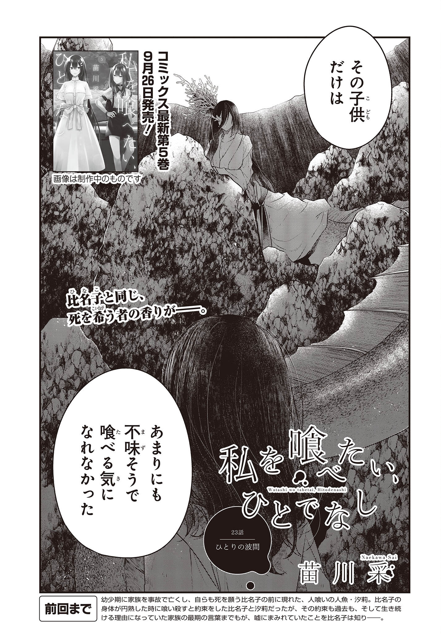 Watashi o Tabetai, Hitodenashi Chap 23 - Next Chap 24