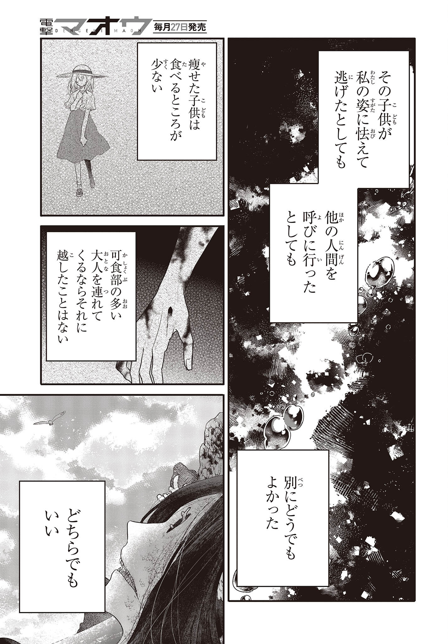 Watashi o Tabetai, Hitodenashi Chap 24 - Next Chap 25