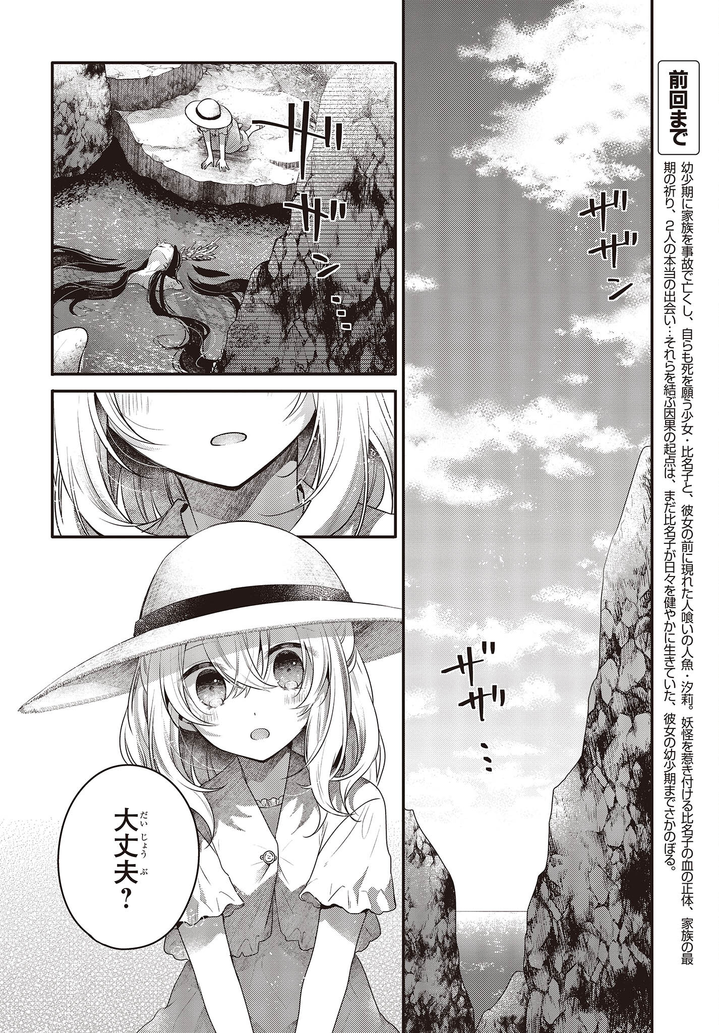 Watashi o Tabetai, Hitodenashi Chap 24 - Next Chap 25