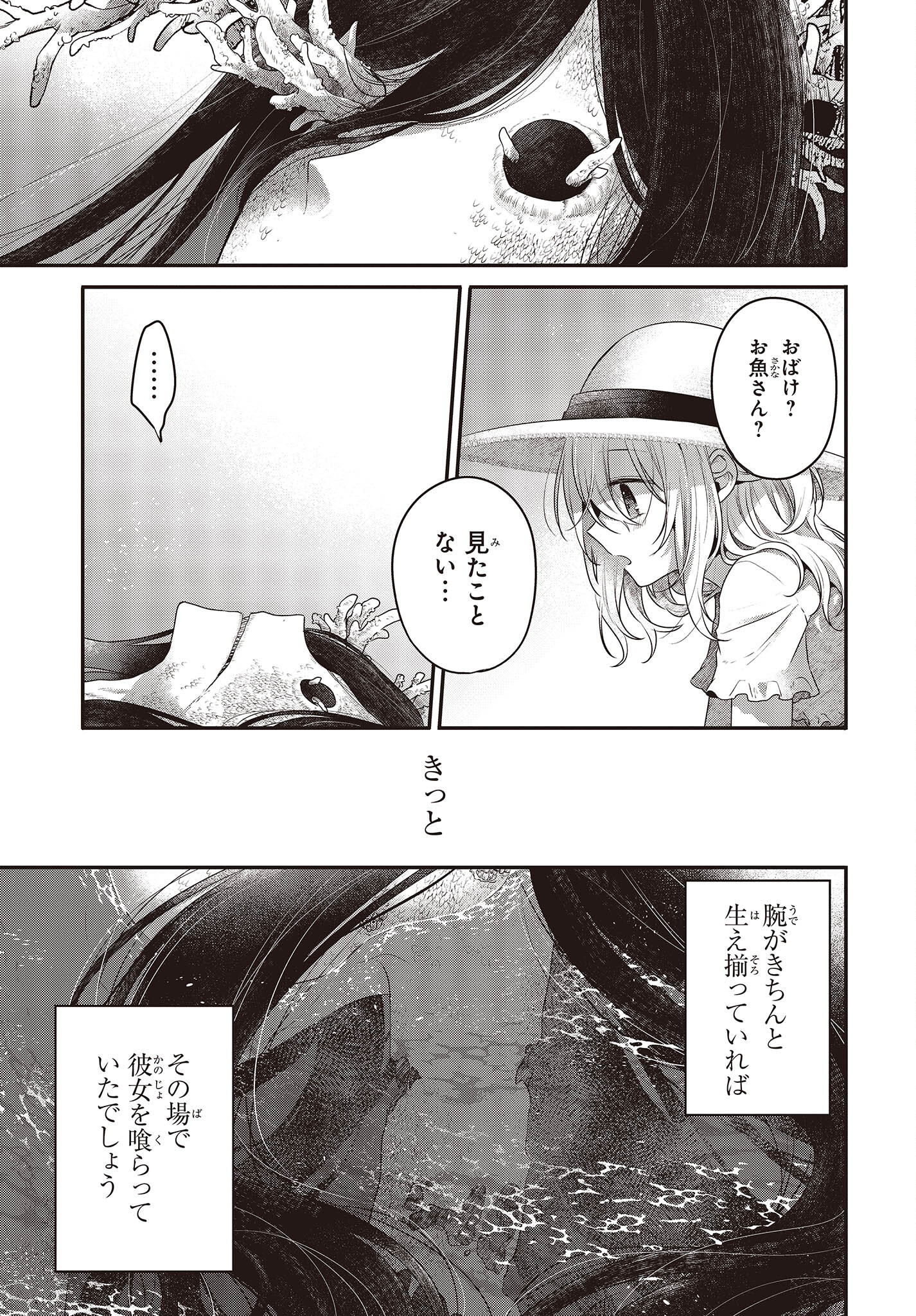 Watashi o Tabetai, Hitodenashi Chap 24 - Next Chap 25