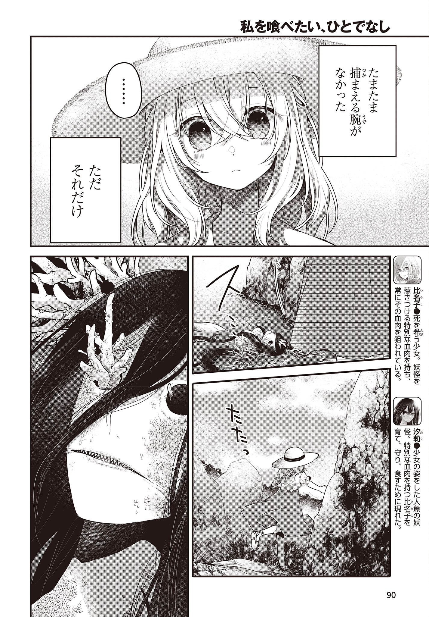 Watashi o Tabetai, Hitodenashi Chap 24 - Next Chap 25