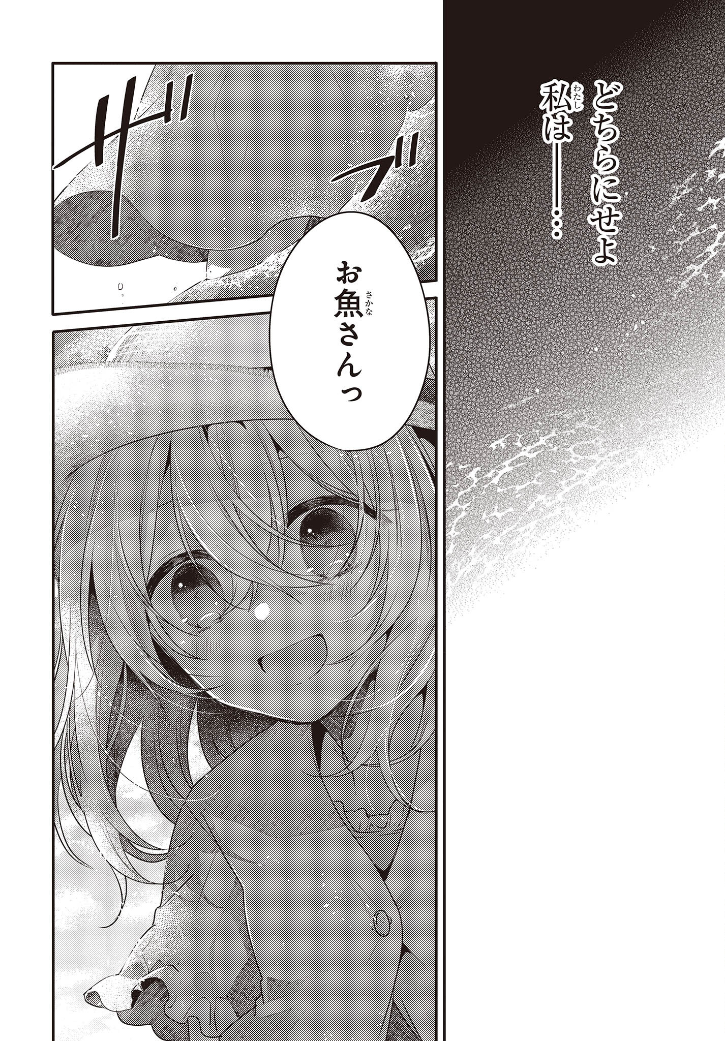 Watashi o Tabetai, Hitodenashi Chap 24 - Next Chap 25