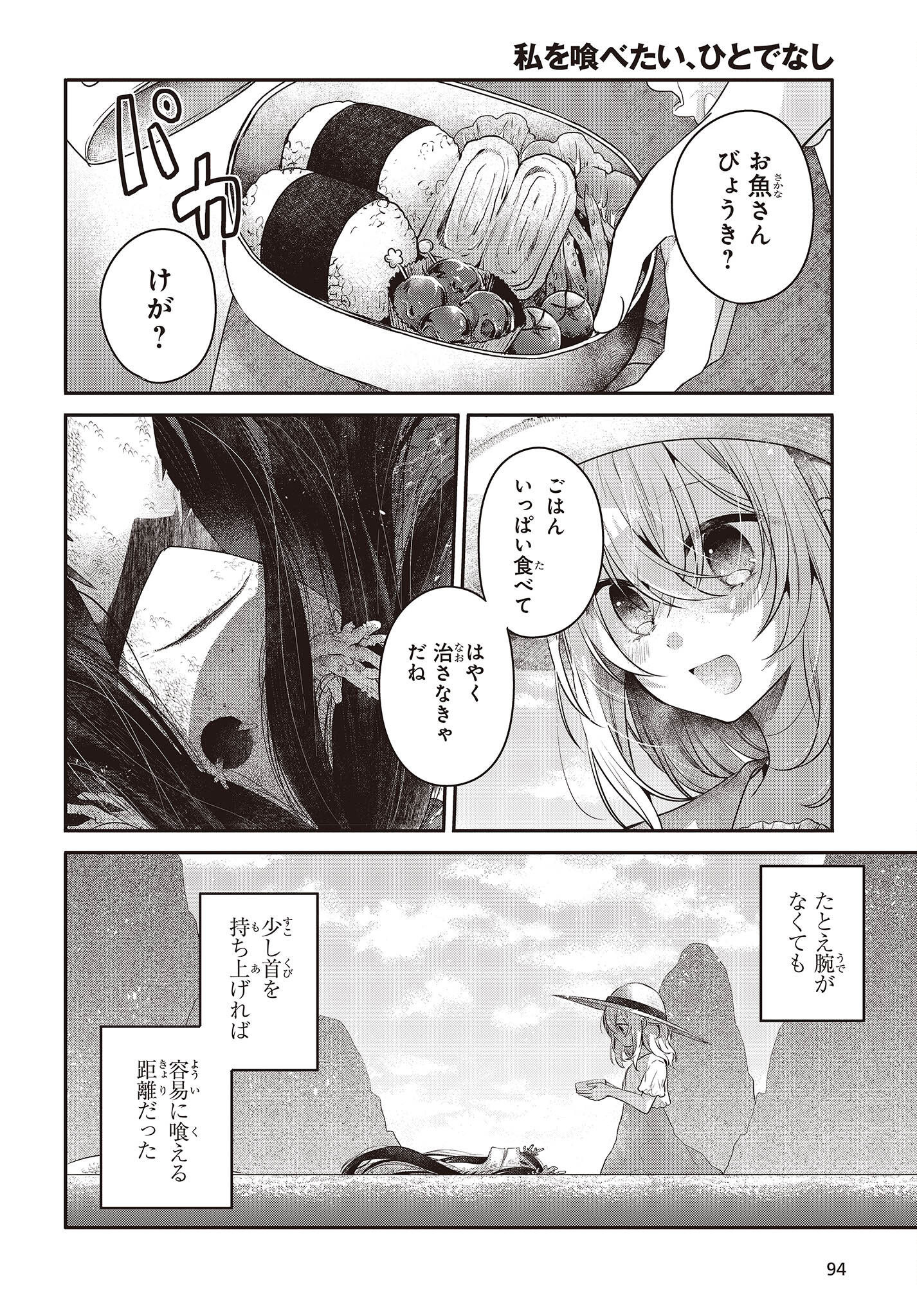 Watashi o Tabetai, Hitodenashi Chap 24 - Next Chap 25