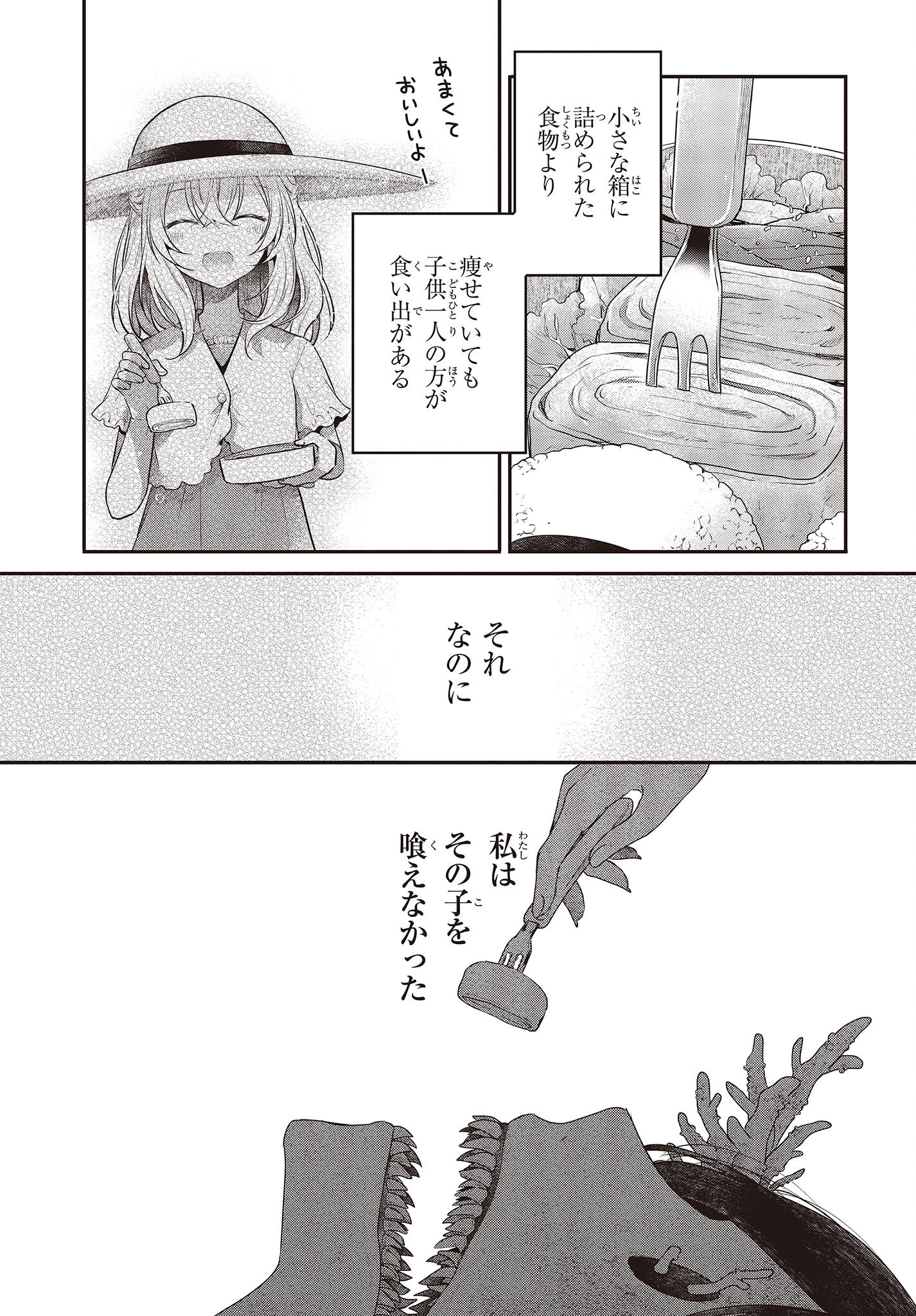 Watashi o Tabetai, Hitodenashi Chap 24 - Next Chap 25
