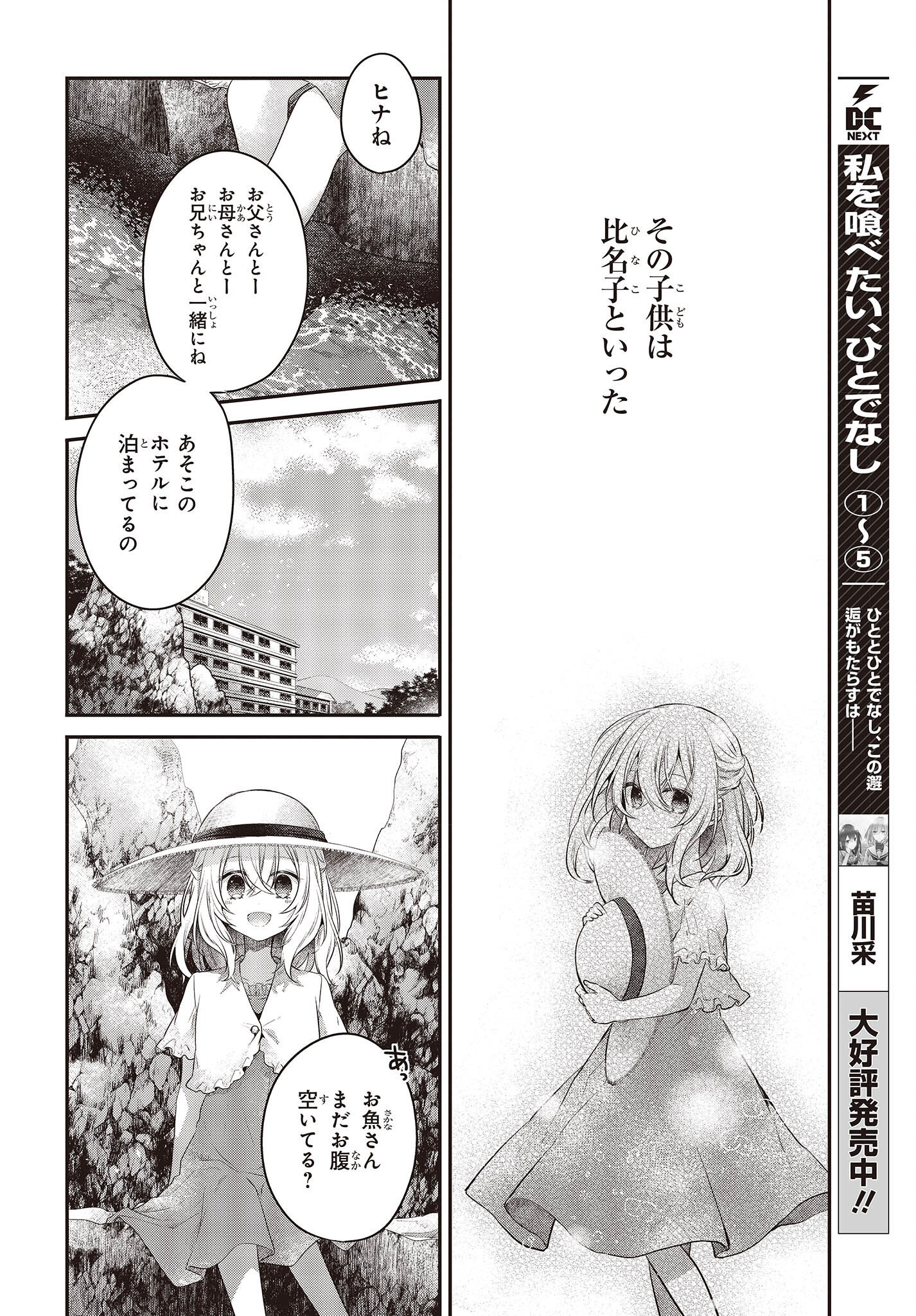 Watashi o Tabetai, Hitodenashi Chap 24 - Next Chap 25
